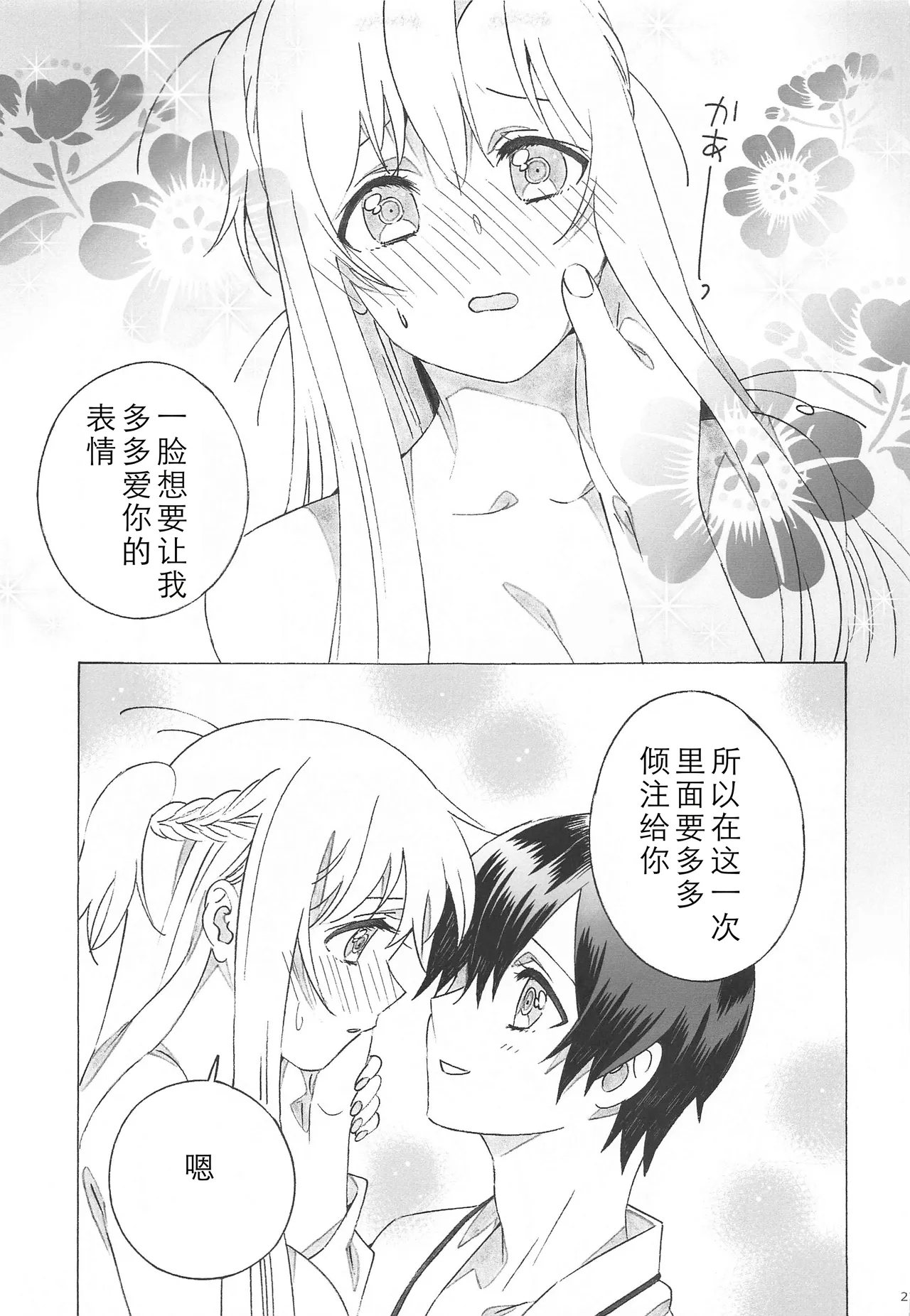Asuna ga Kaihou! - Page 23