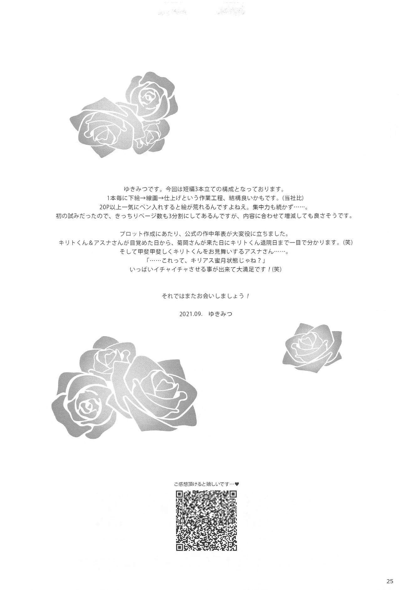 Asuna ga Kaihou! - Page 25