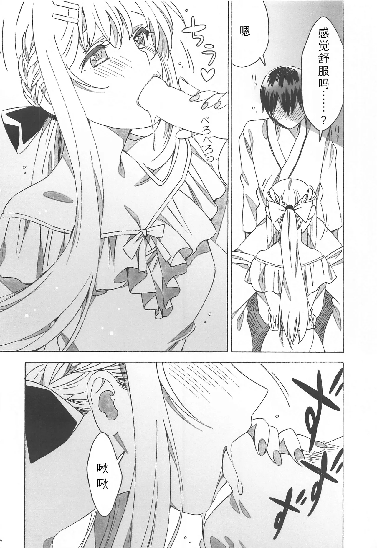 Asuna ga Kaihou! - Page 6