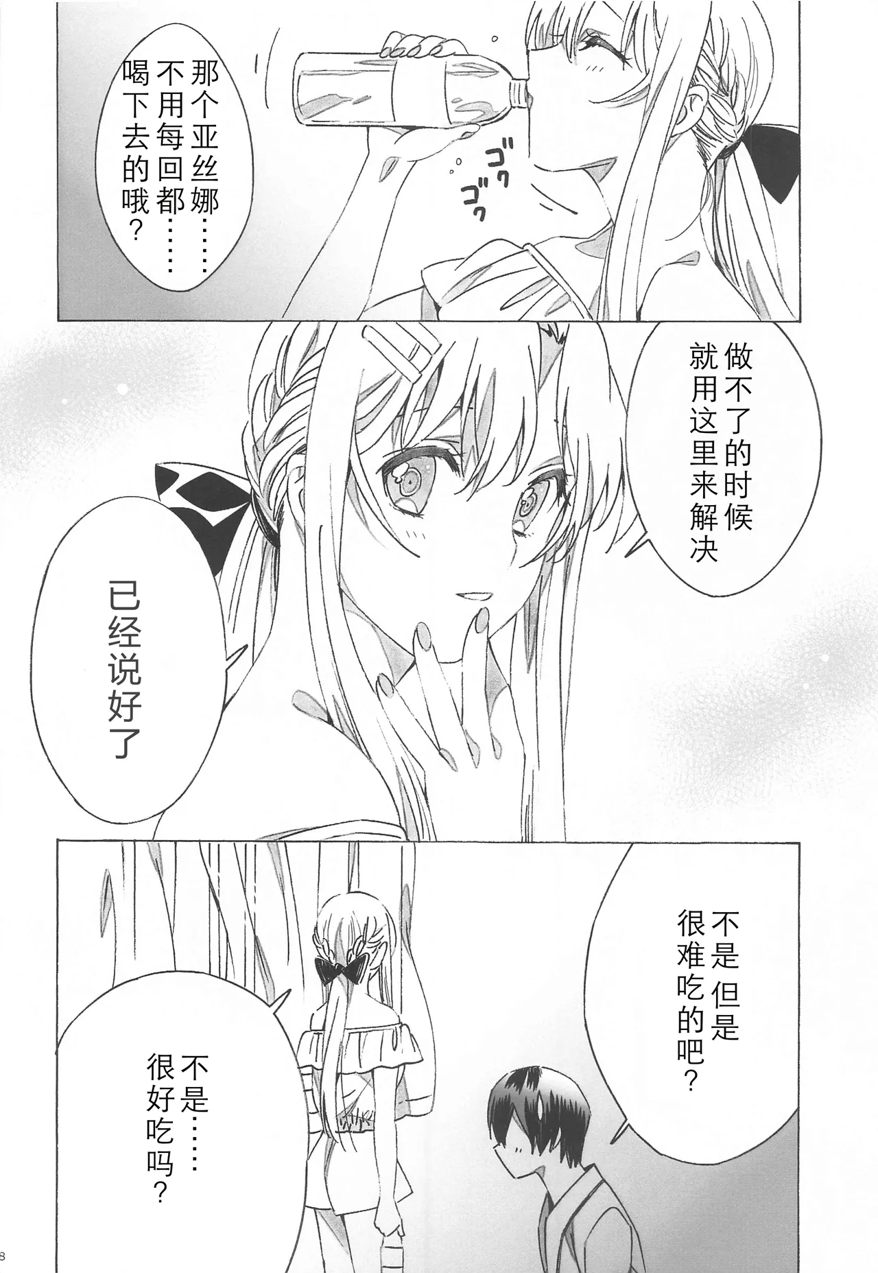 Asuna ga Kaihou! - Page 8