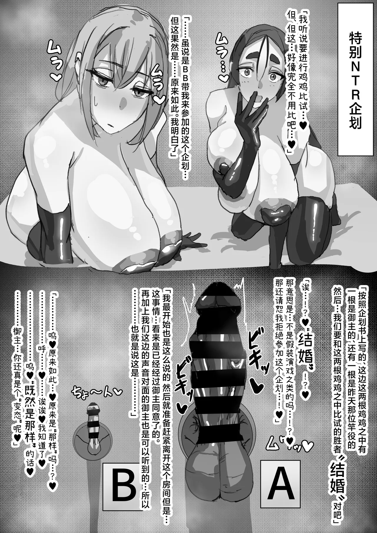 Netorase Amaama OnaSuppo Chaldea 1 - Page 12