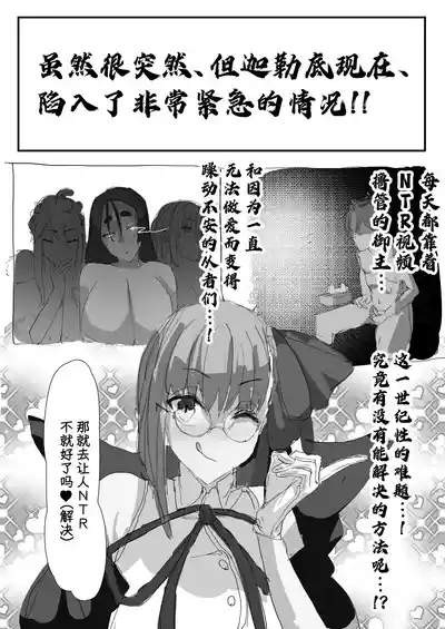 Netorase Amaama OnaSuppo Chaldea 1 2