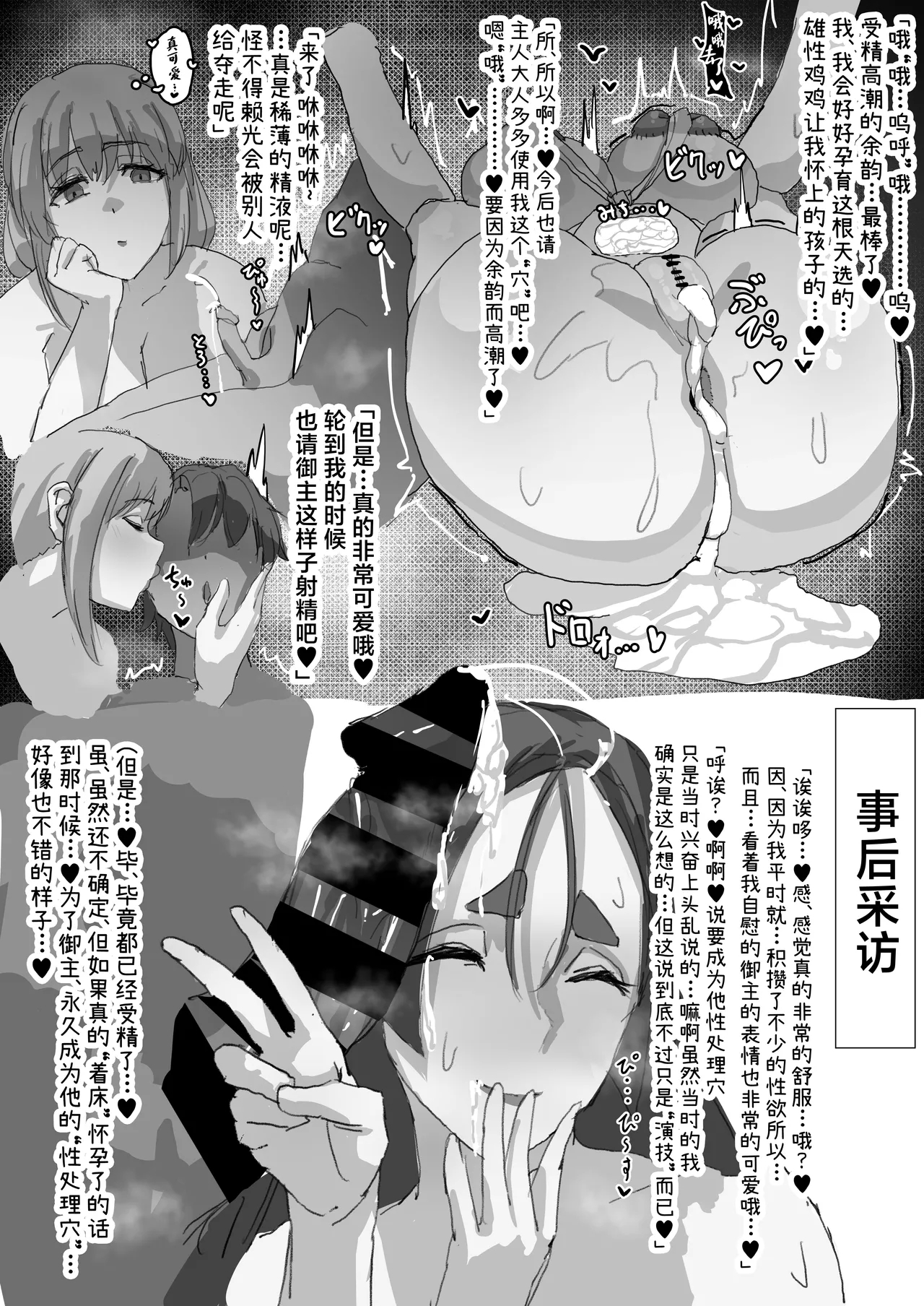 Netorase Amaama OnaSuppo Chaldea 1 - Page 7