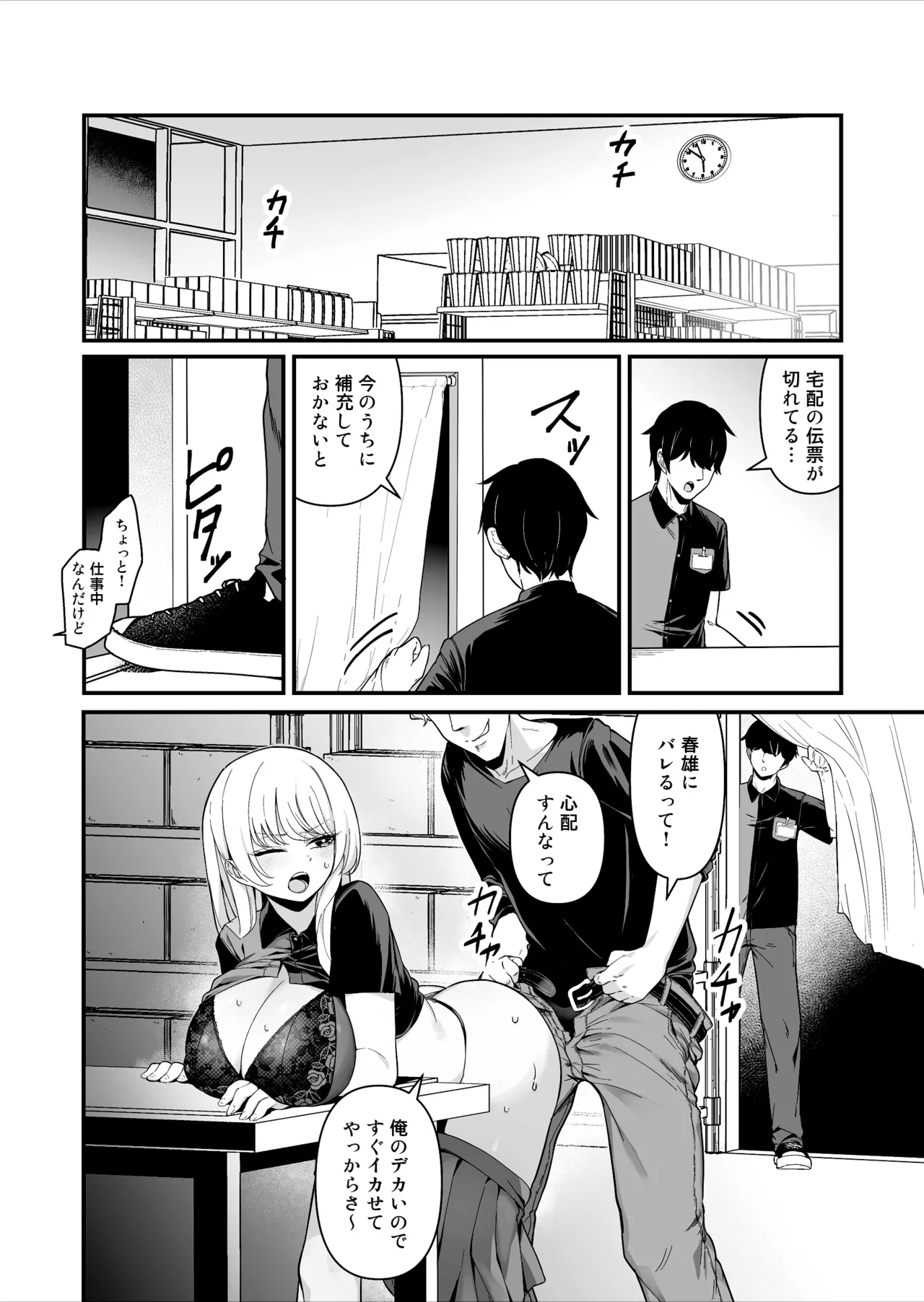 Kareshi Mochi Kyonyuu Beit Gal to Mechakucha Sex shita Hanashi - Page 5