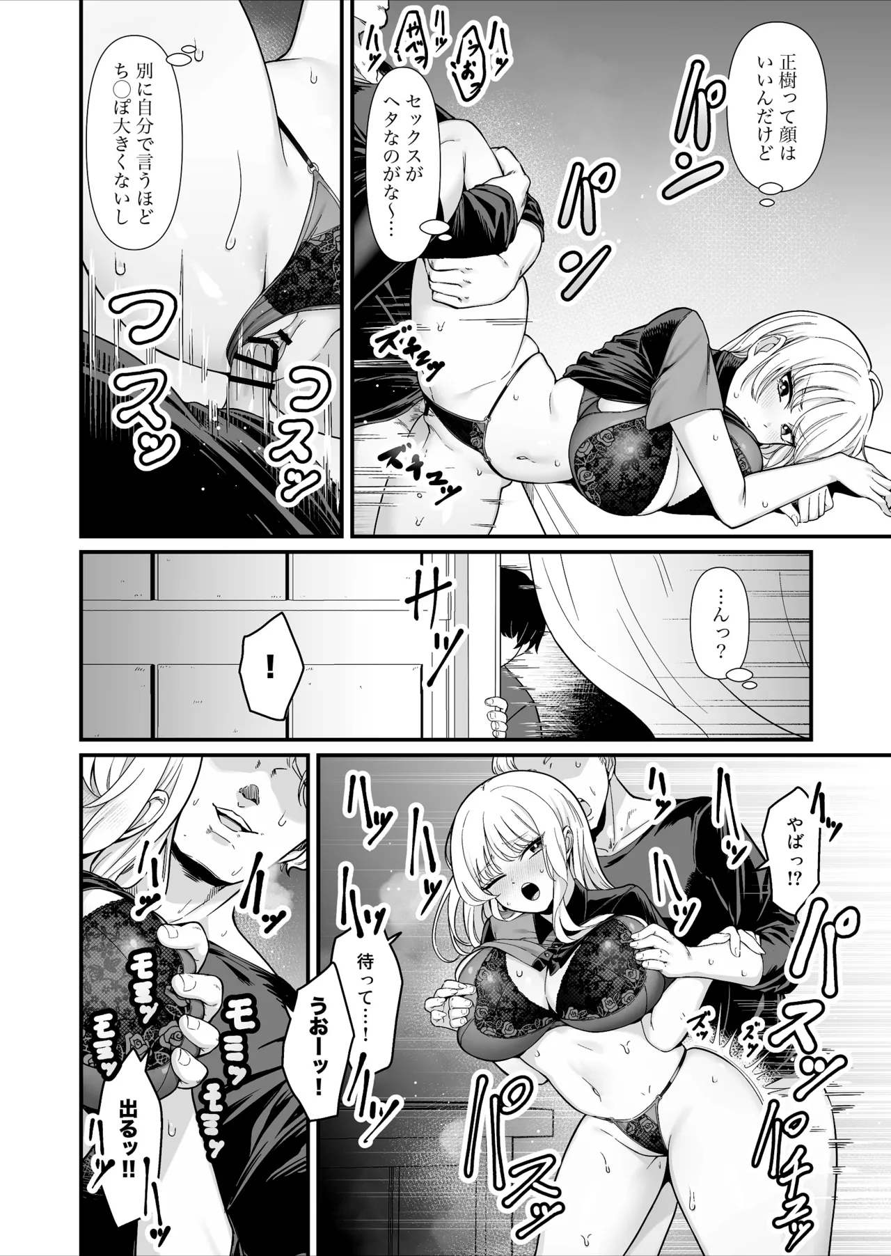 Kareshi Mochi Kyonyuu Beit Gal to Mechakucha Sex shita Hanashi - Page 7