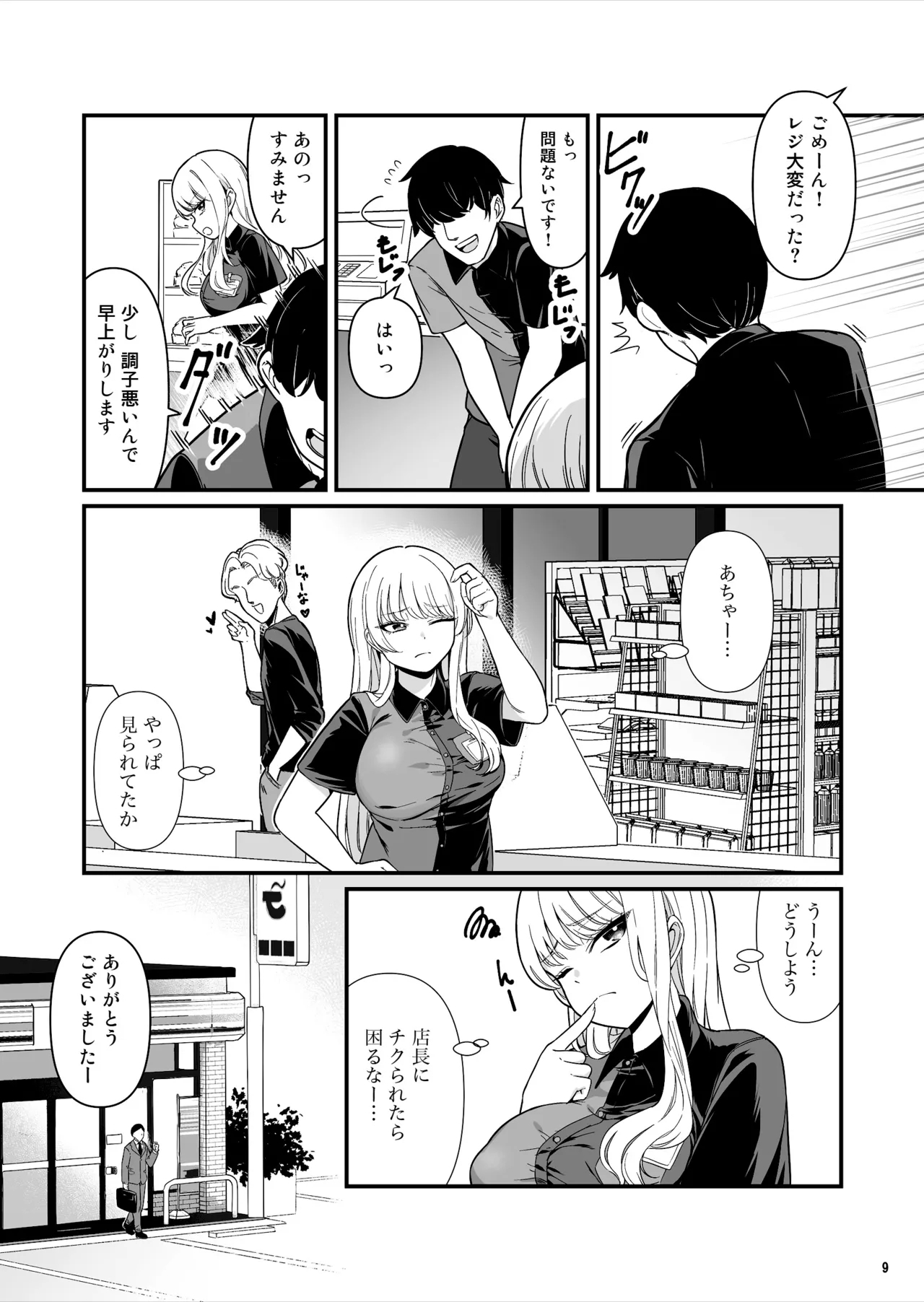 Kareshi Mochi Kyonyuu Beit Gal to Mechakucha Sex shita Hanashi - Page 9