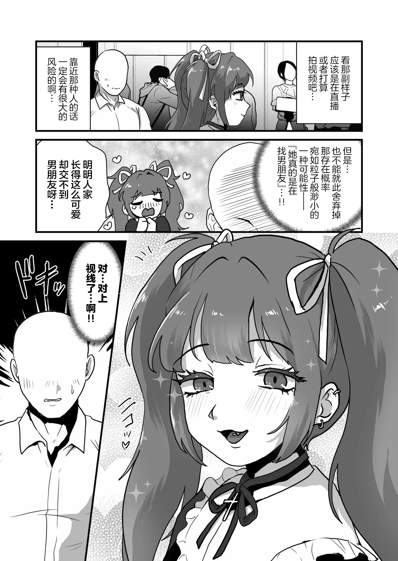 Hito no Koto Ochokutta Otokonoko o Wakarasaseru - Page 4