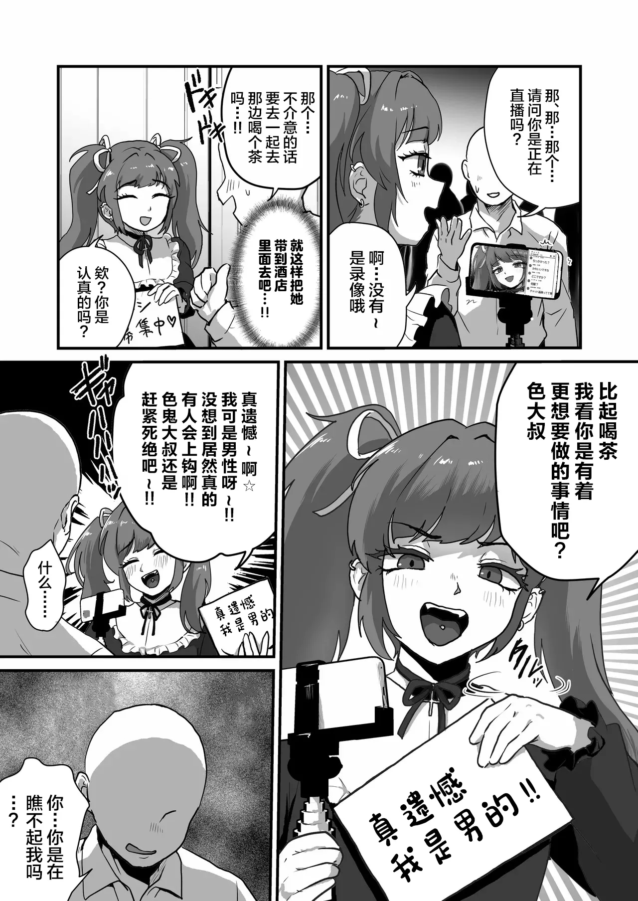 Hito no Koto Ochokutta Otokonoko o Wakarasaseru - Page 5