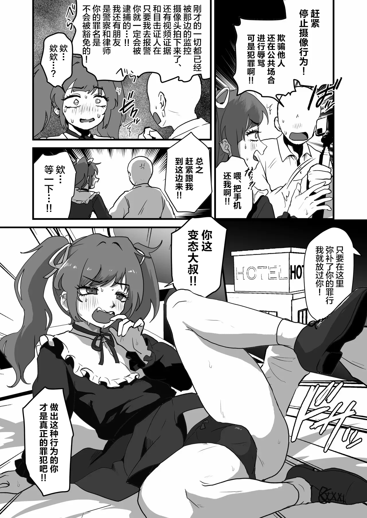 Hito no Koto Ochokutta Otokonoko o Wakarasaseru - Page 6