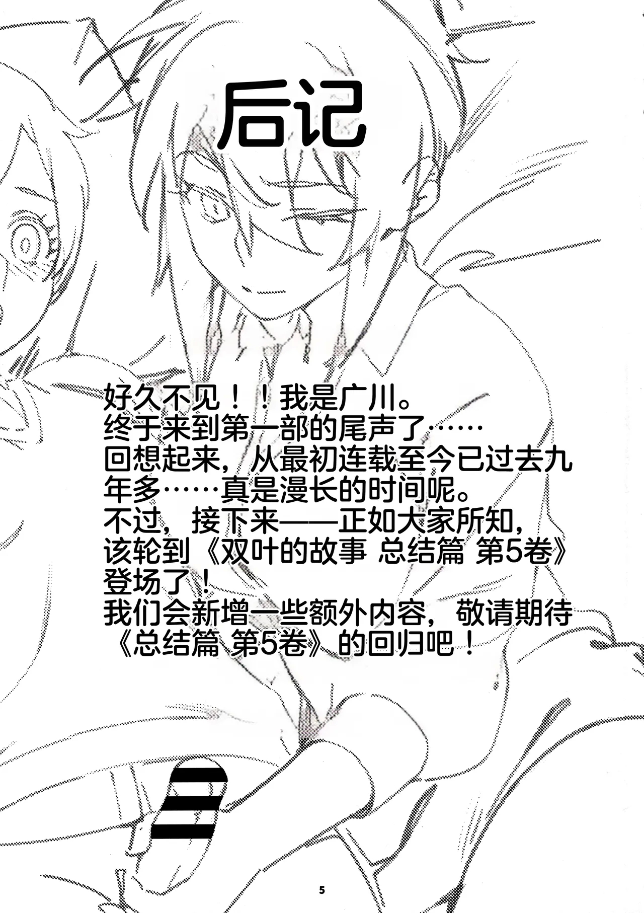 Otonano Omochiya 29 - Page 2