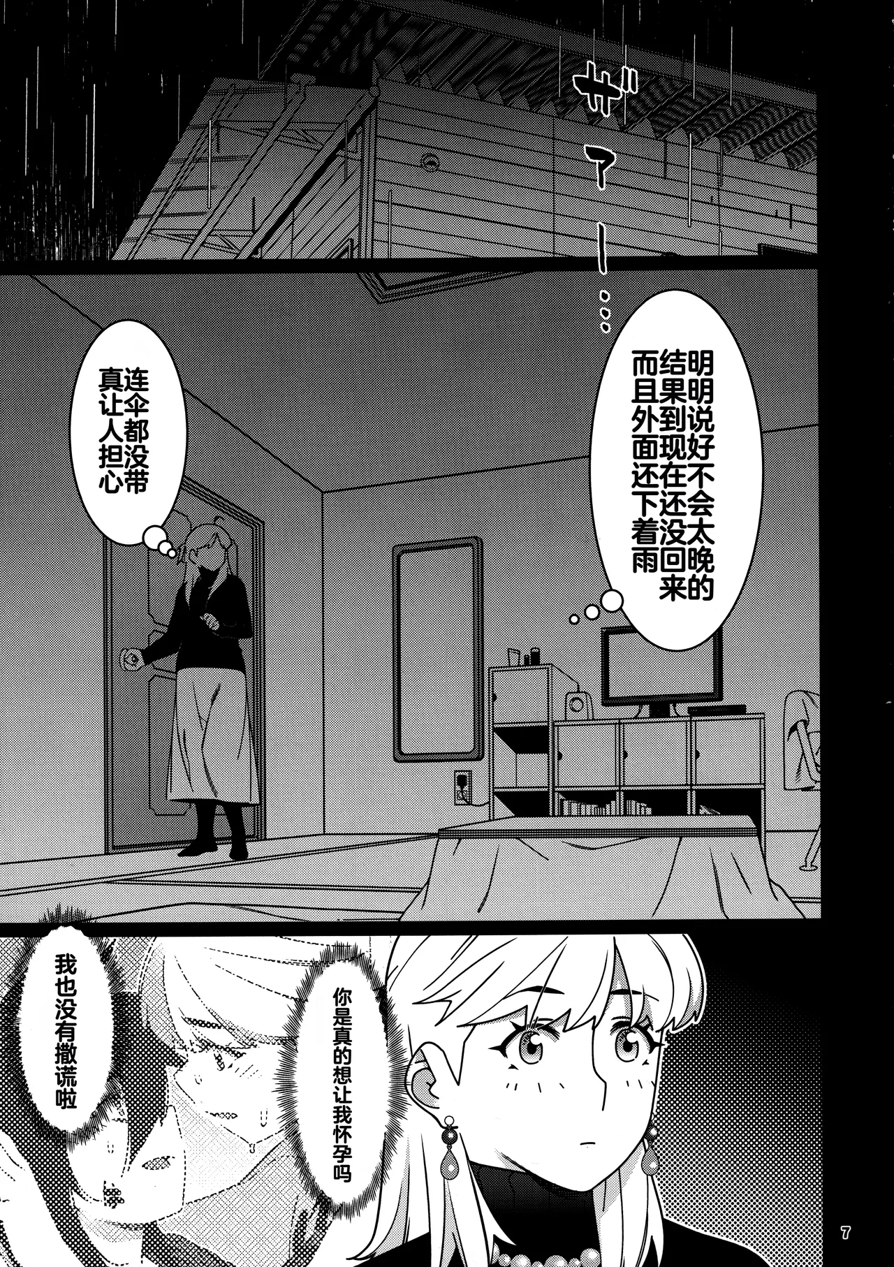 Otonano Omochiya 29 - Page 3