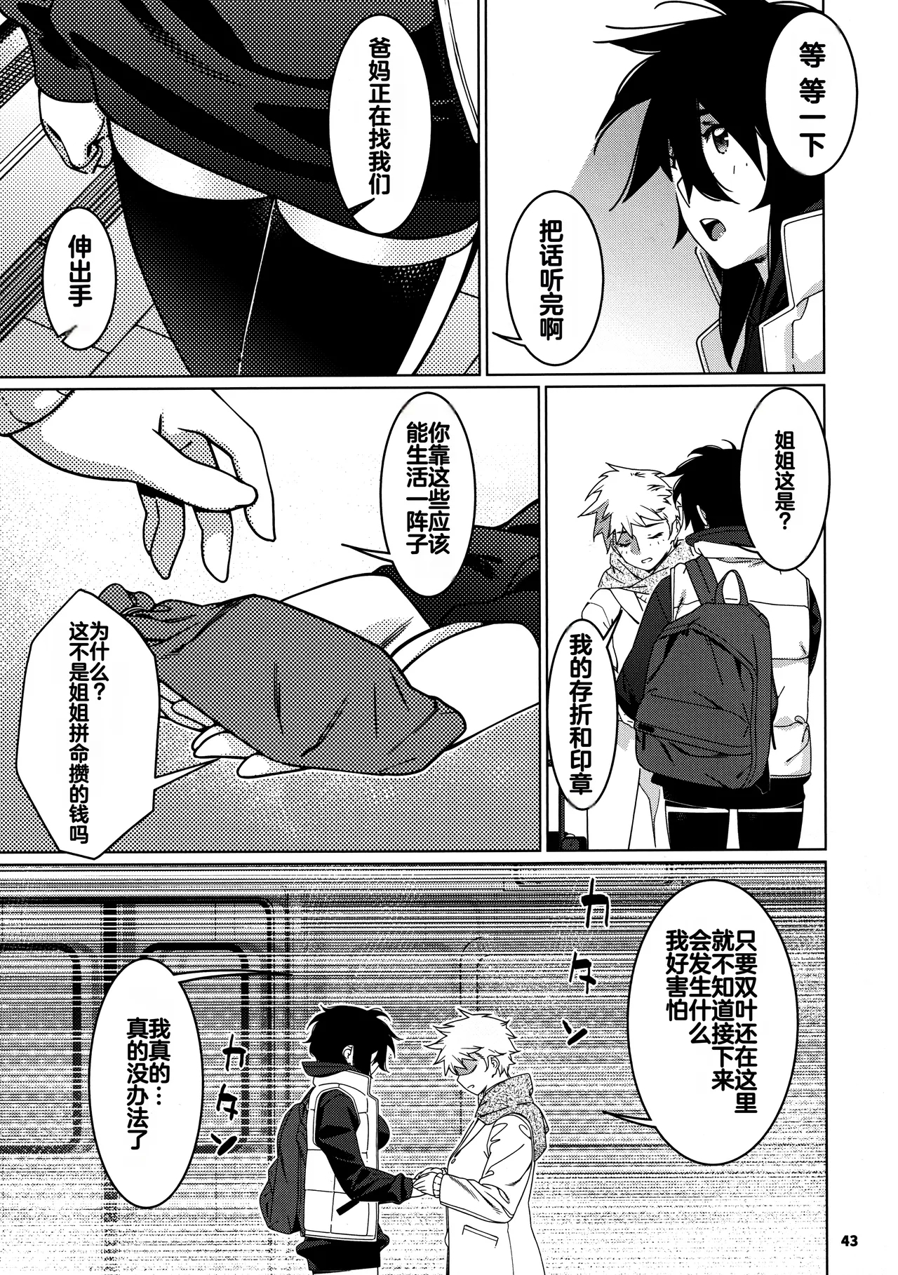 Otonano Omochiya 29 - Page 39