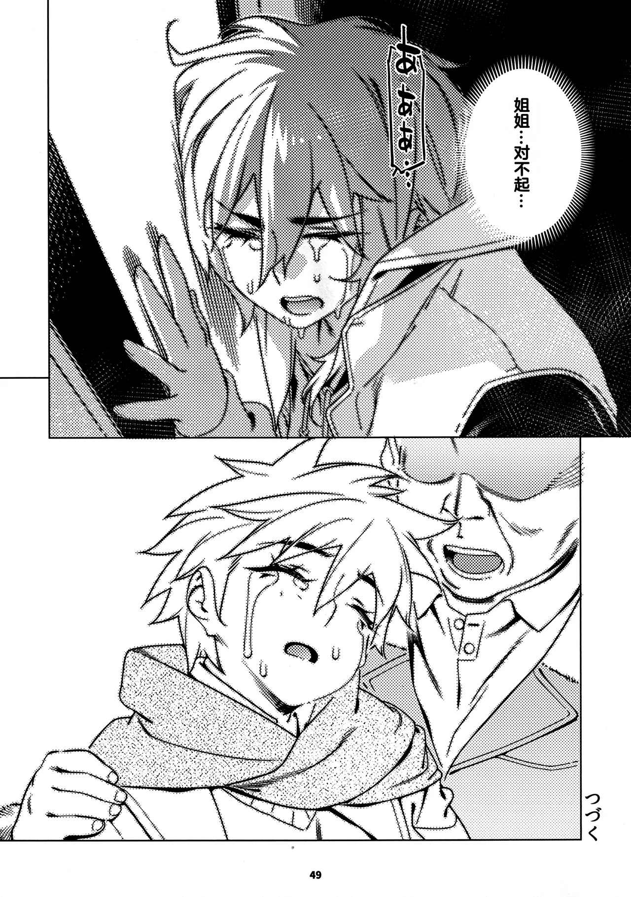 Otonano Omochiya 29 - Page 45