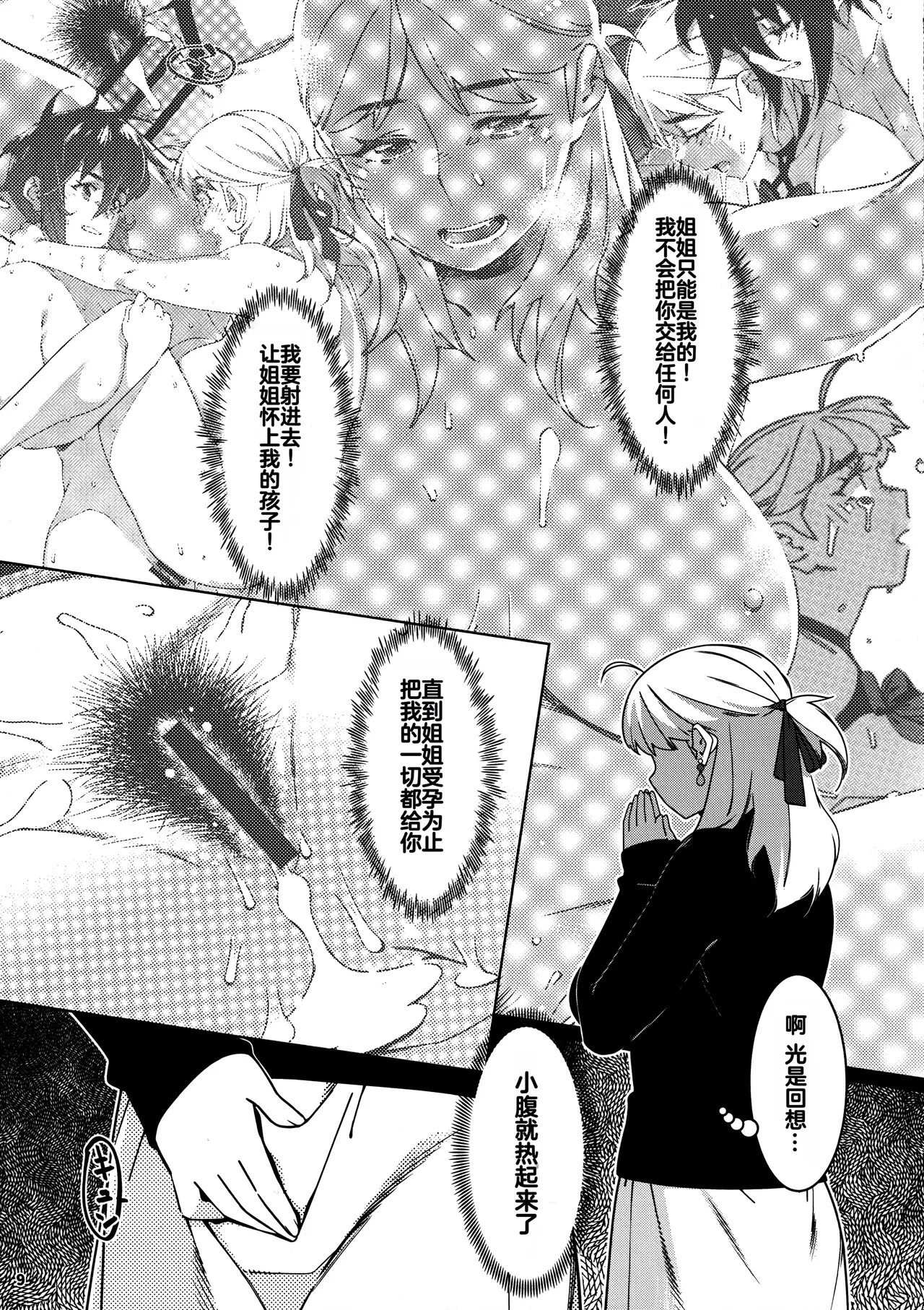 Otonano Omochiya 29 - Page 5