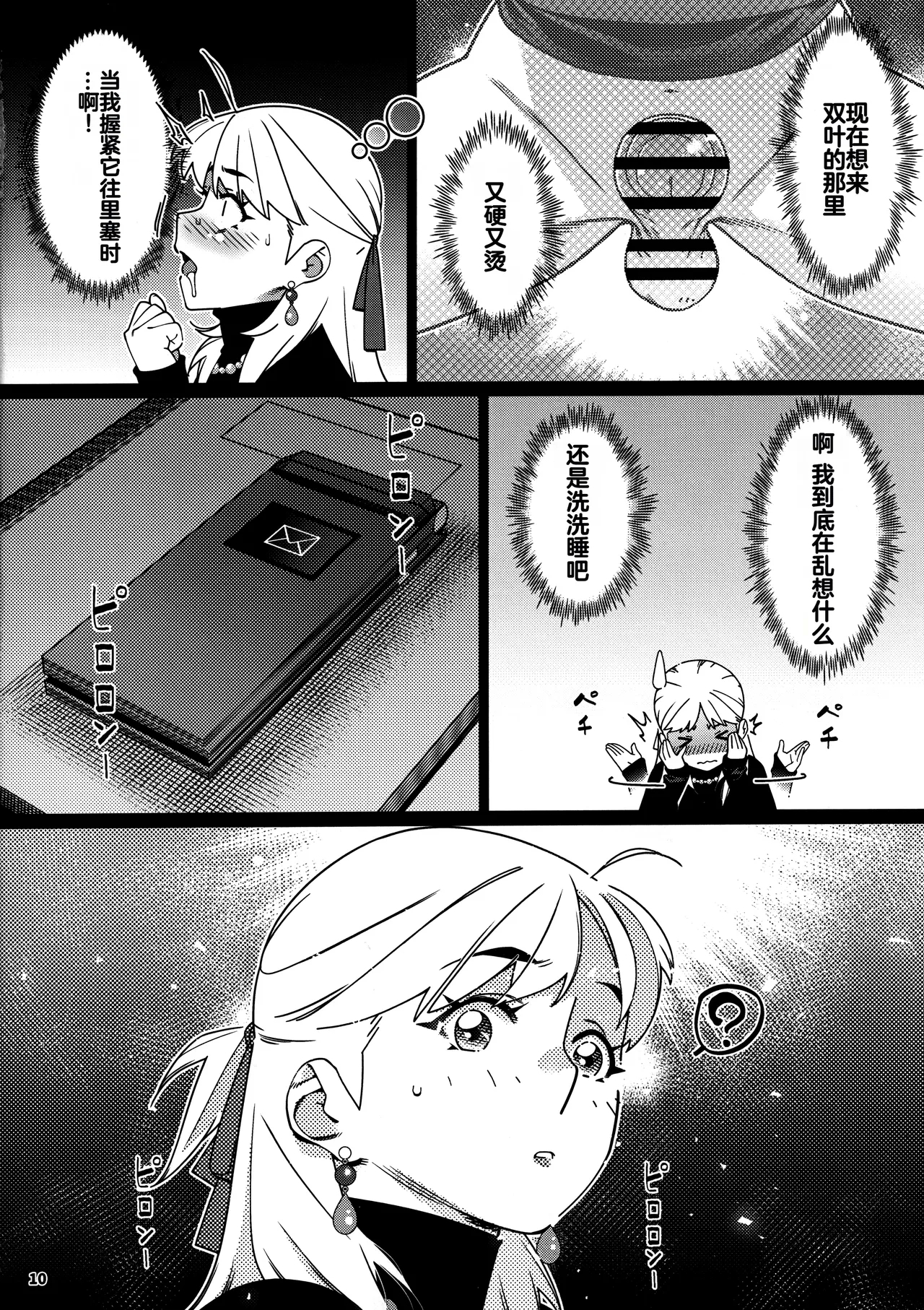 Otonano Omochiya 29 - Page 6