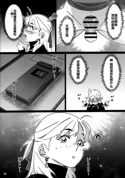 Otonano Omochiya 29 6