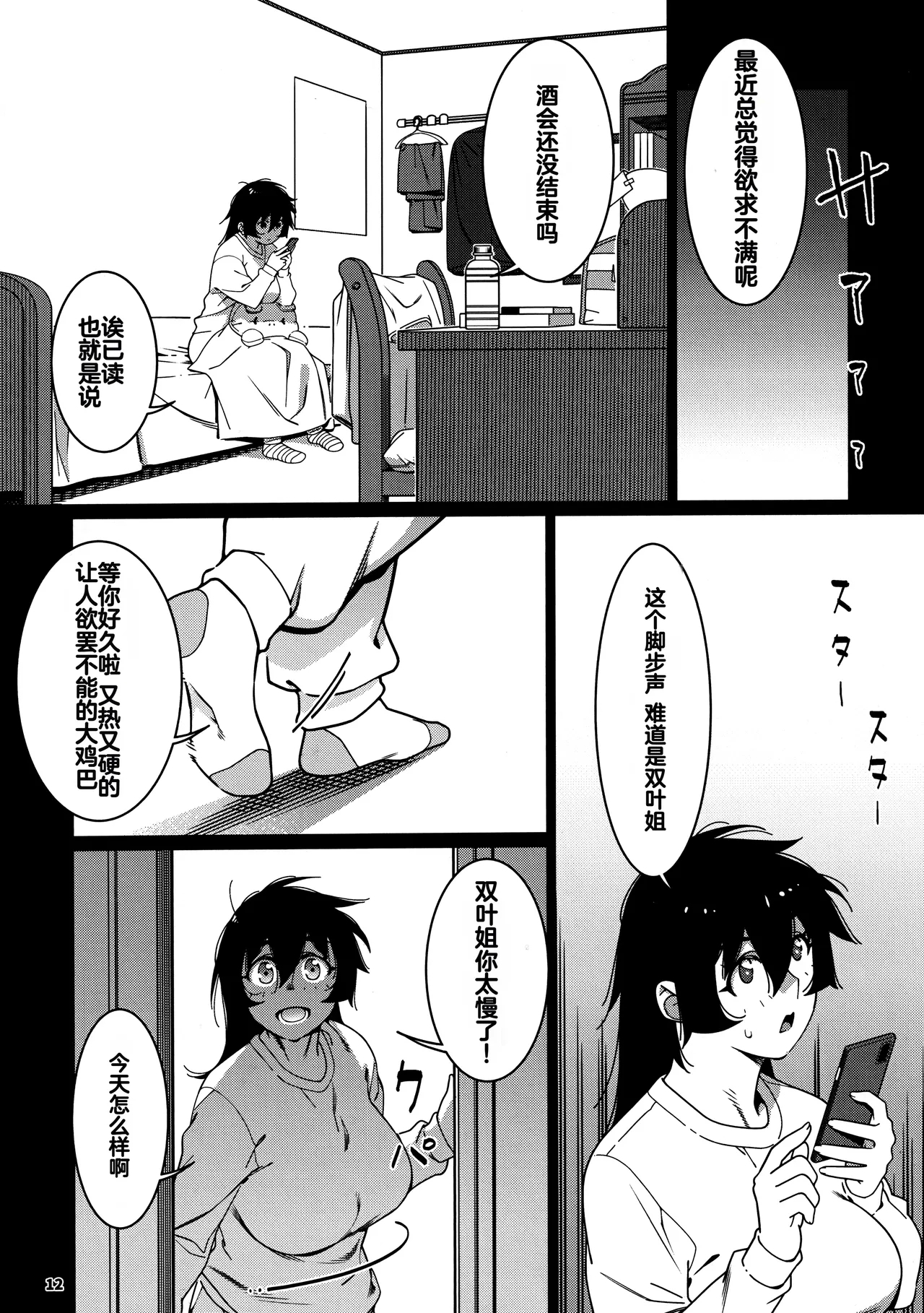 Otonano Omochiya 29 - Page 8