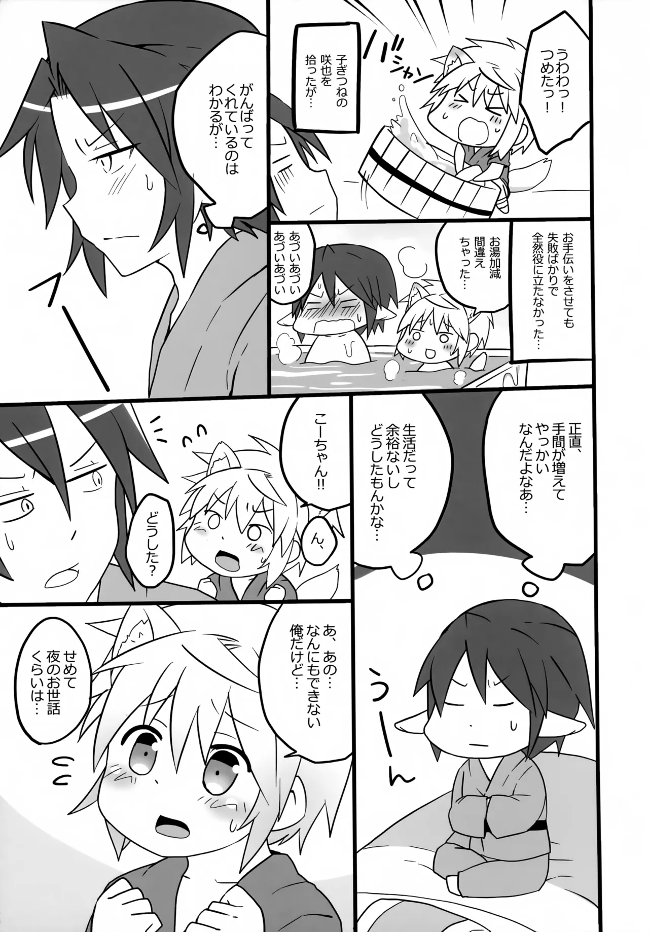 Kitsune no Tashinami da yo. 3