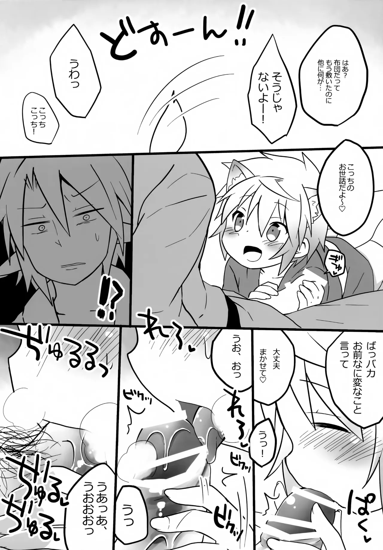 Kitsune no Tashinami da yo. 4