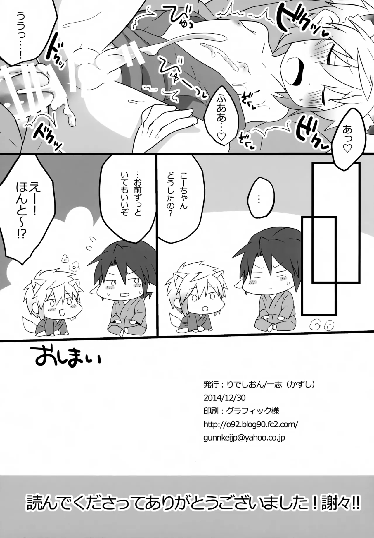 Kitsune no Tashinami da yo. 7