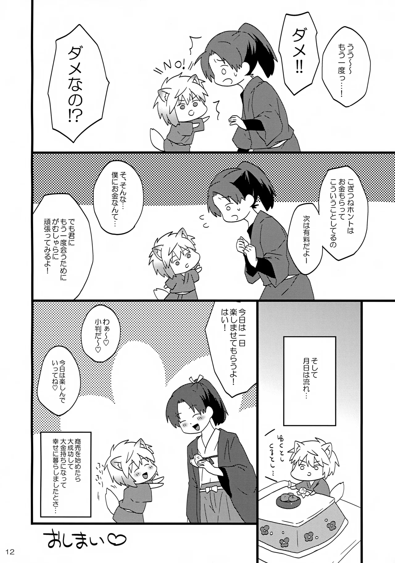 Kogitsune no Ganbare! Jinsei Soudan da yo. - Page 12