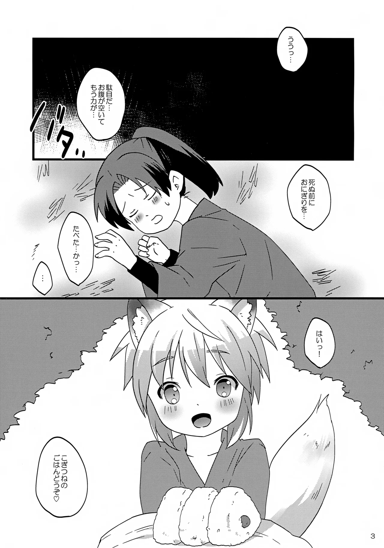 Kogitsune no Ganbare! Jinsei Soudan da yo. - Page 3