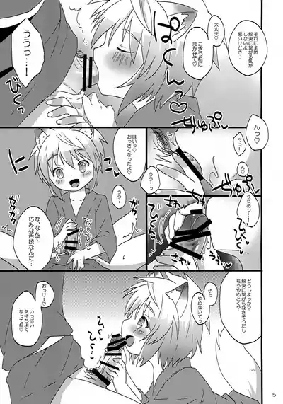 Kogitsune no Ganbare! Jinsei Soudan da yo. 5