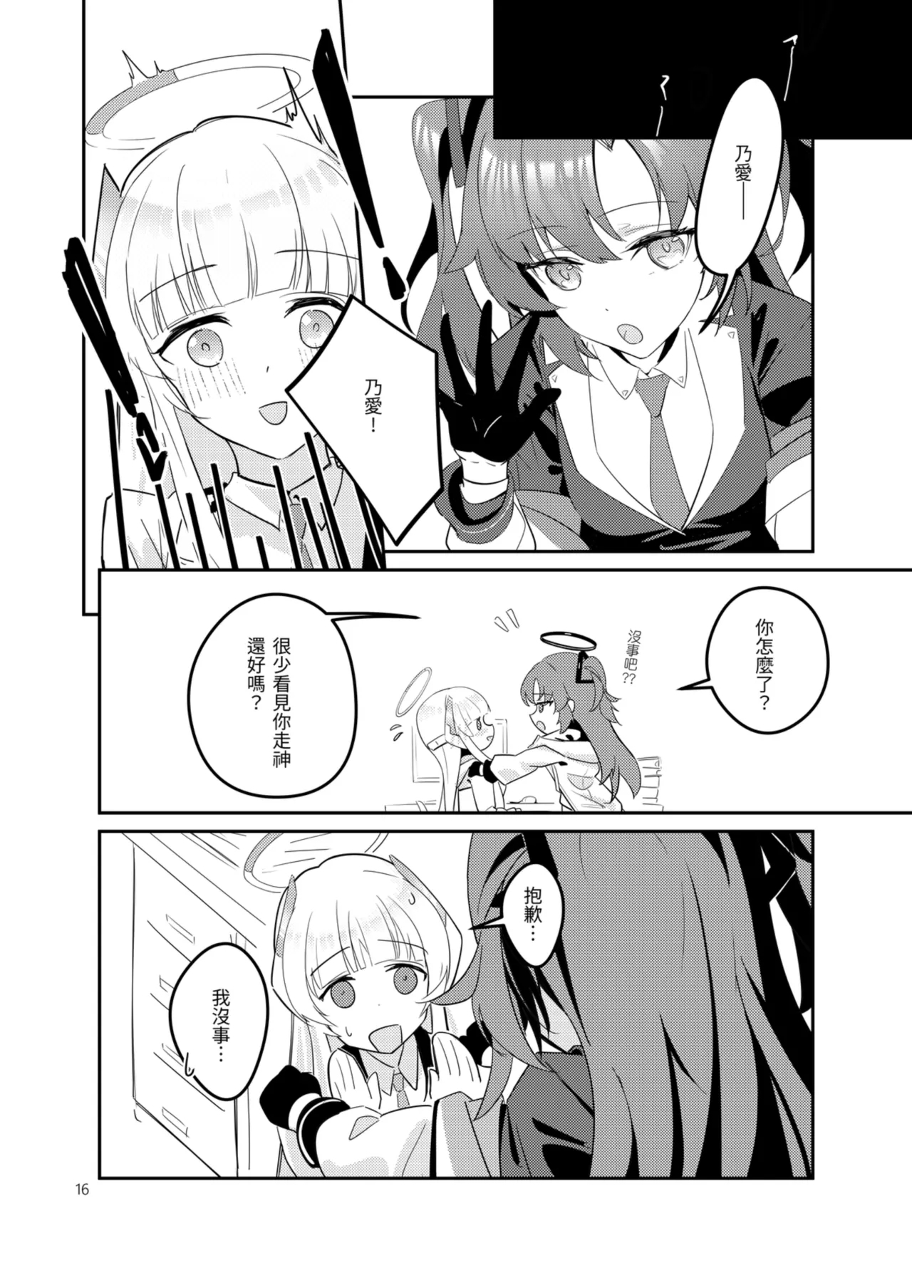 白日夢間 - Page 17