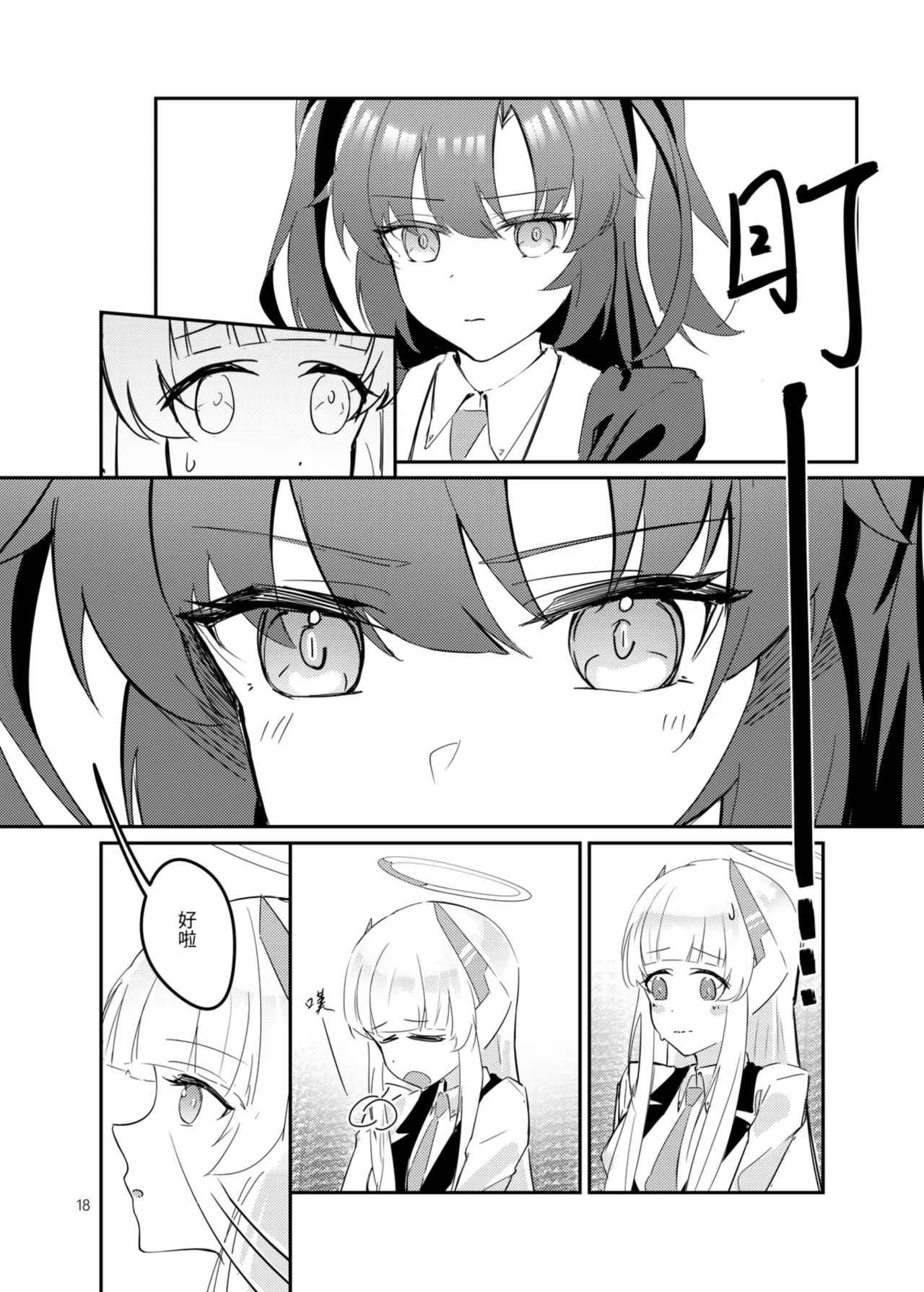 白日夢間 - Page 19