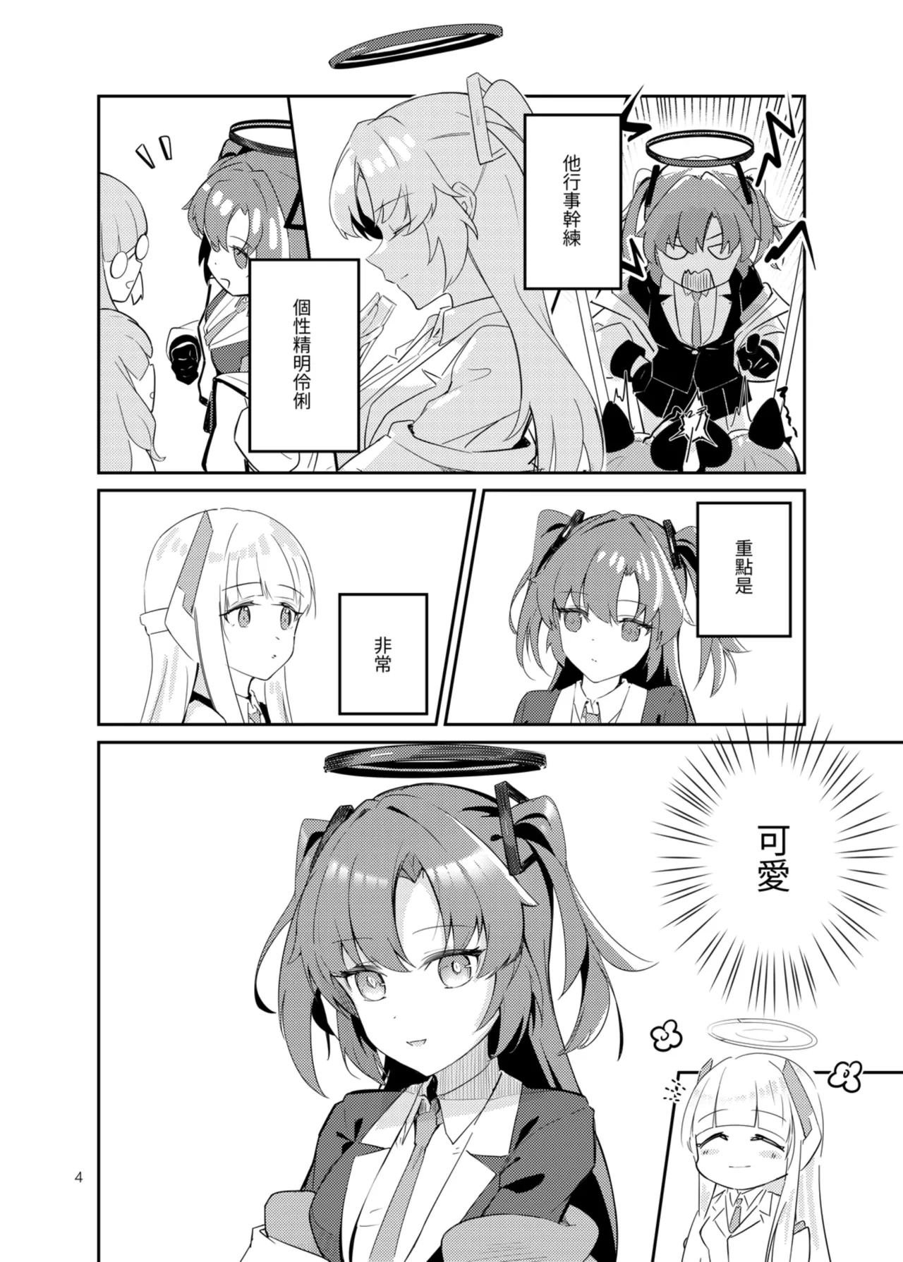 白日夢間 - Page 5