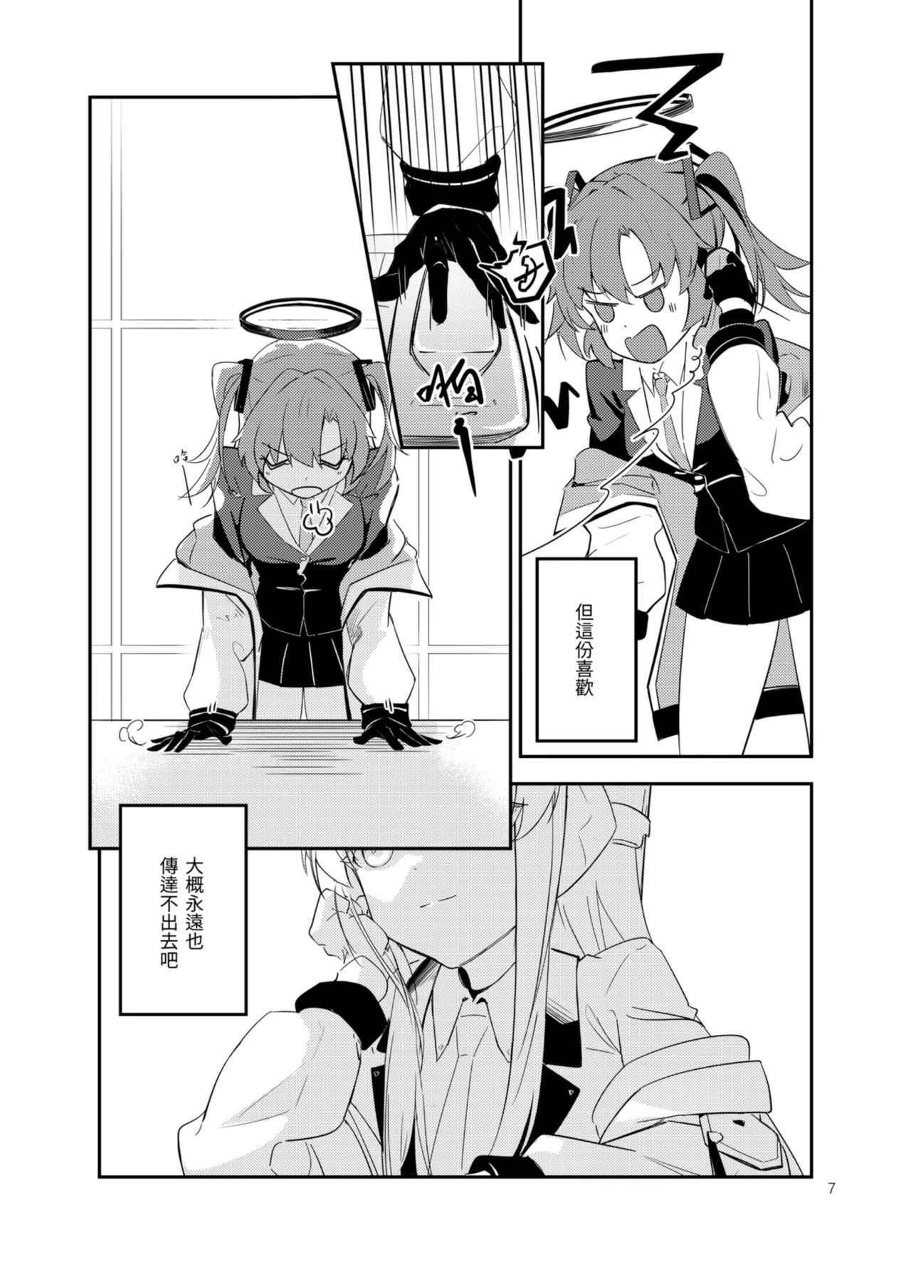 白日夢間 - Page 8