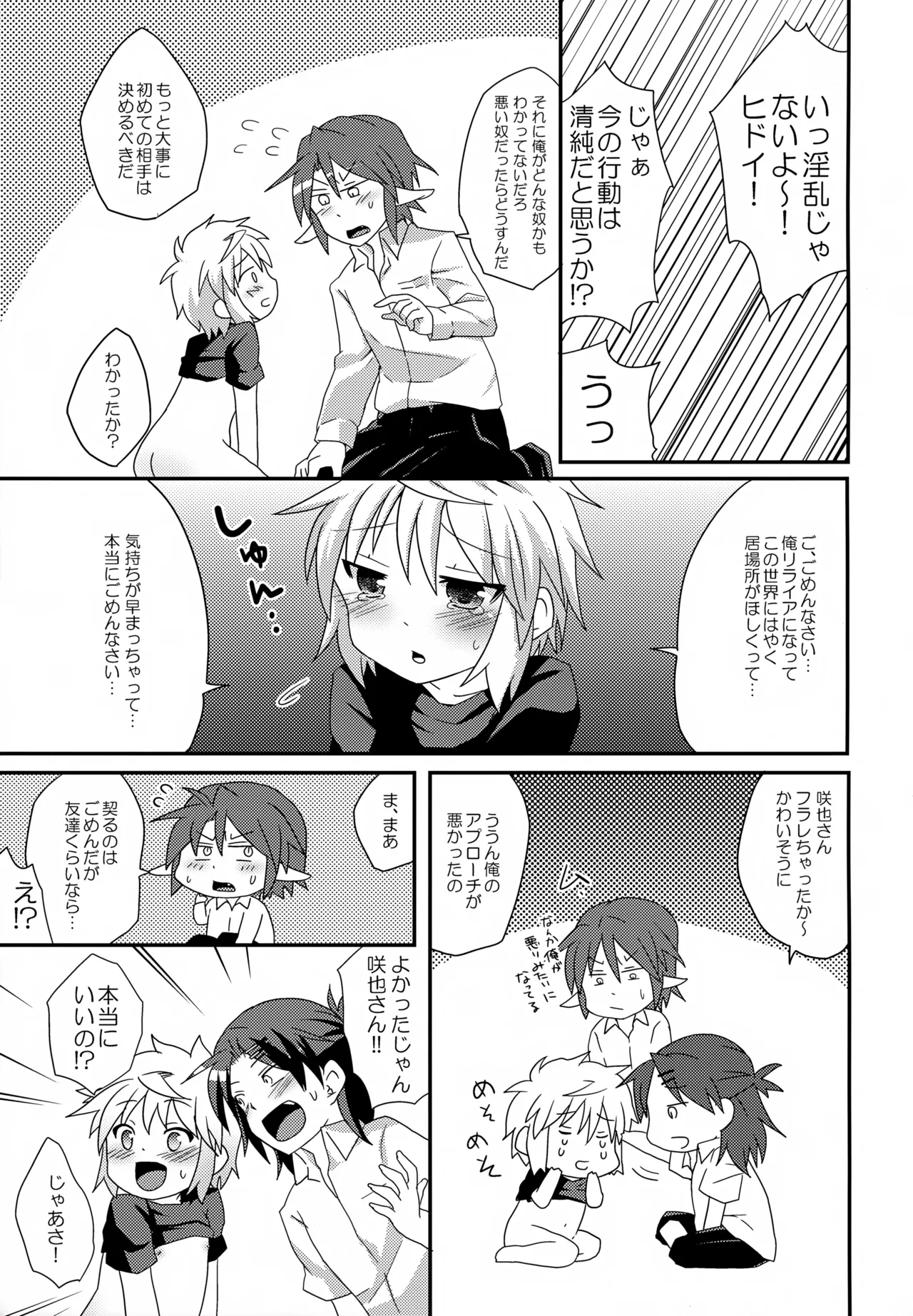 Re:lia no Sakuya Desu - Page 12