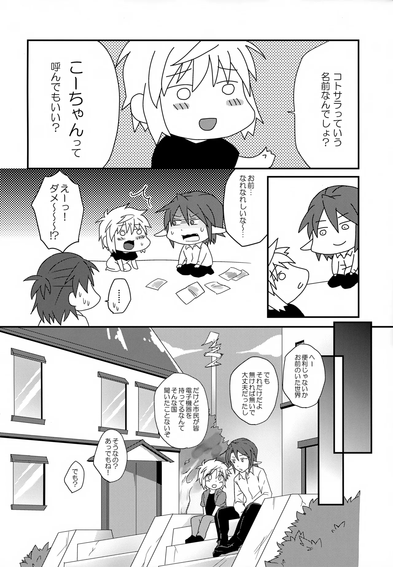 Re:lia no Sakuya Desu - Page 13