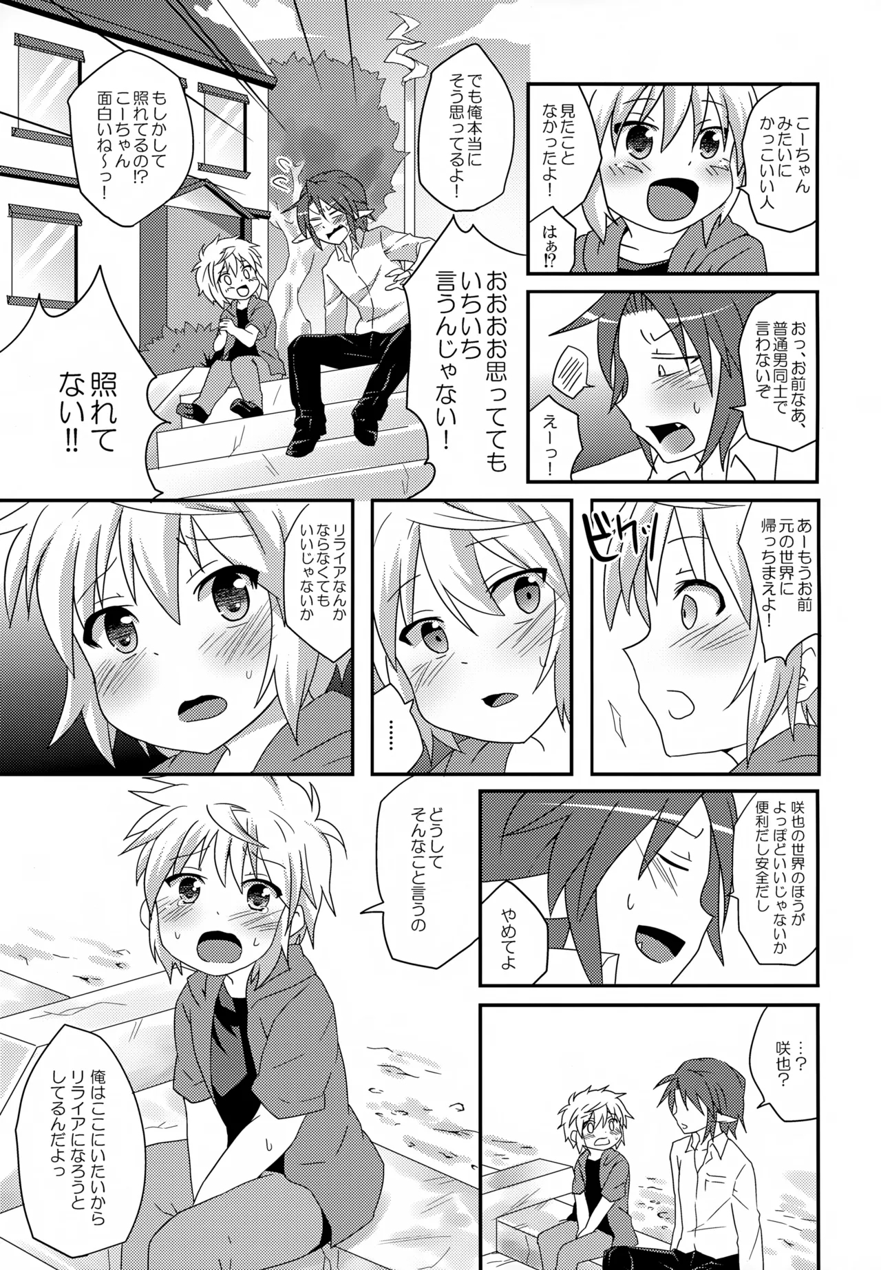 Re:lia no Sakuya Desu - Page 14