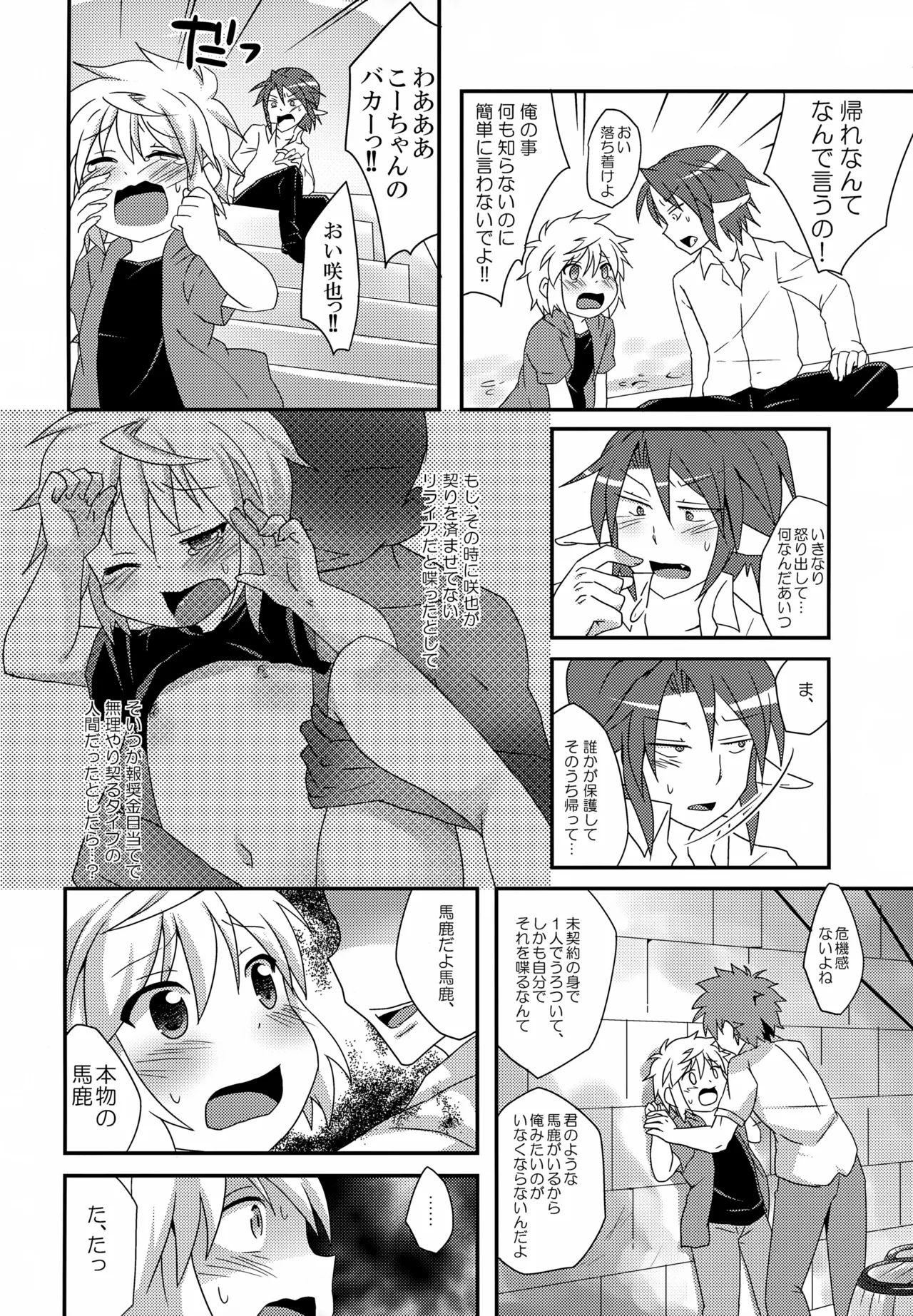 Re:lia no Sakuya Desu - Page 15