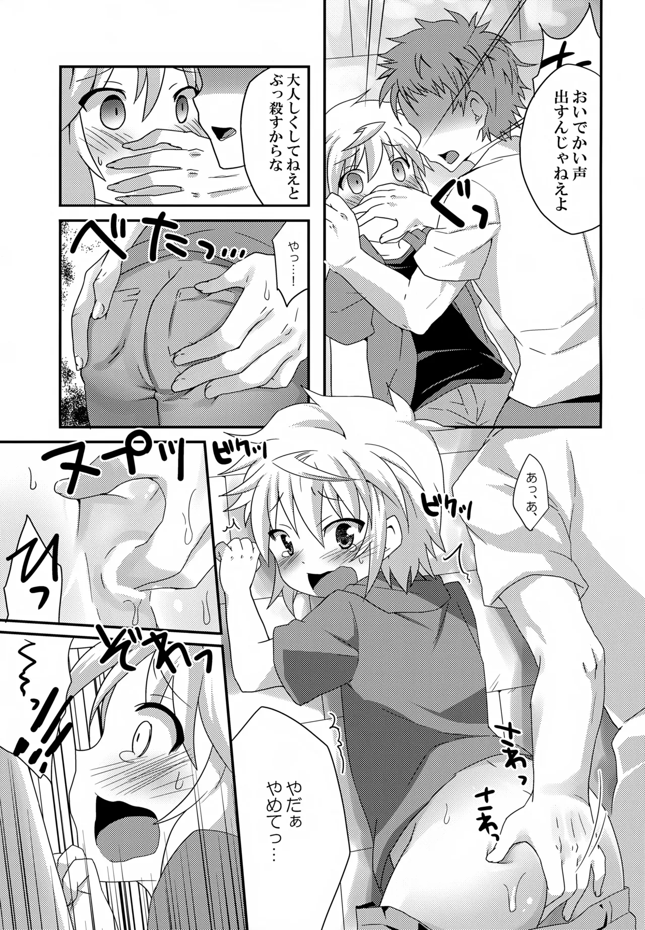 Re:lia no Sakuya Desu - Page 16