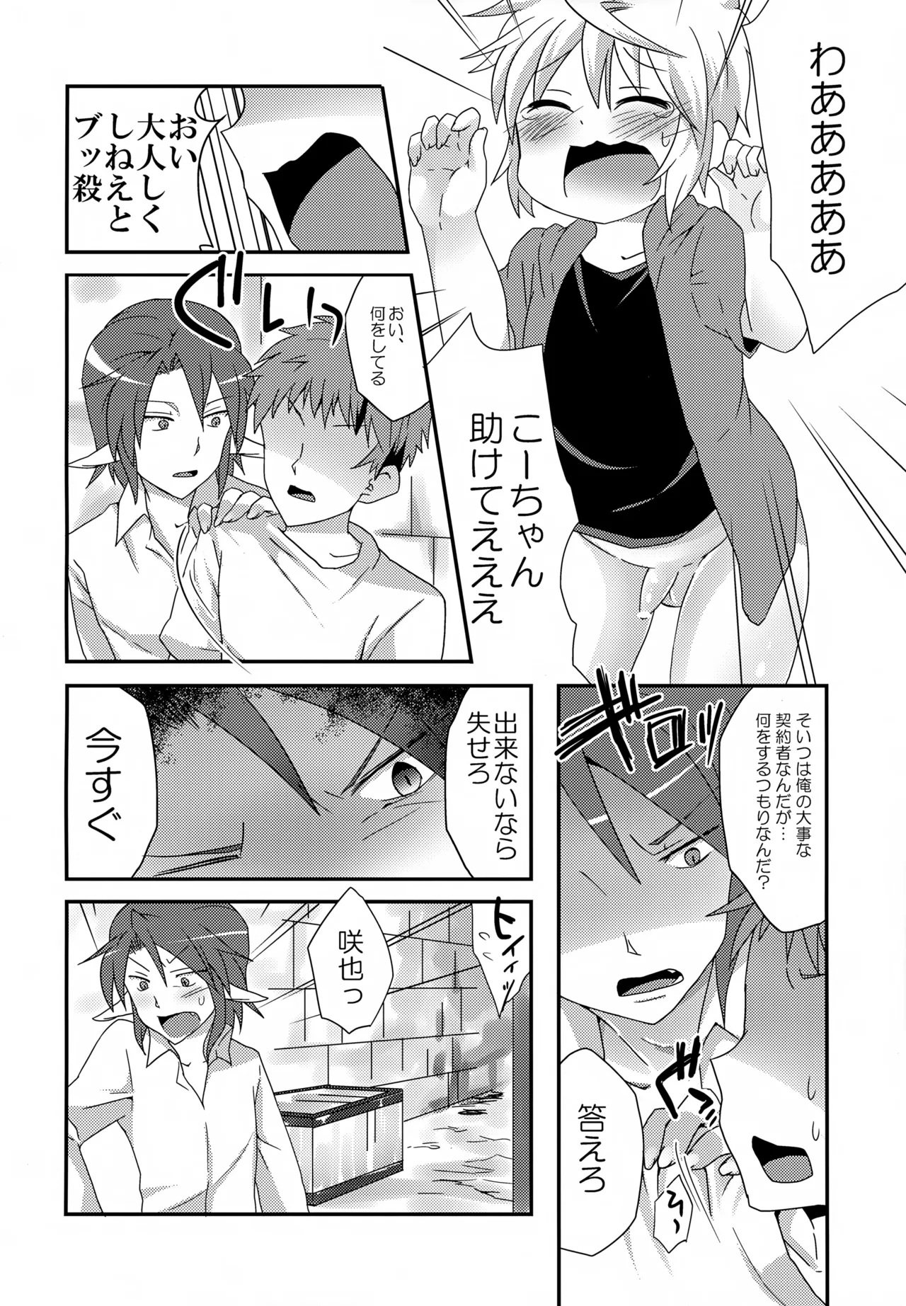 Re:lia no Sakuya Desu - Page 17