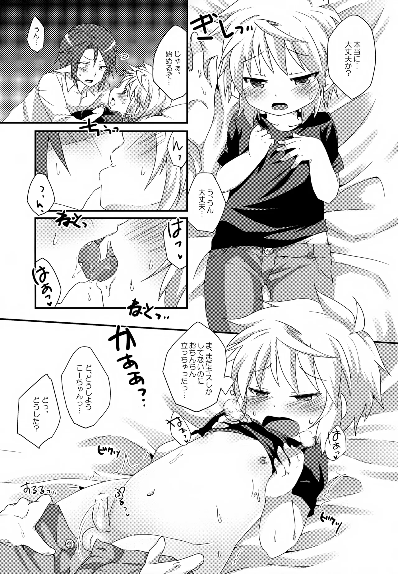 Re:lia no Sakuya Desu - Page 20