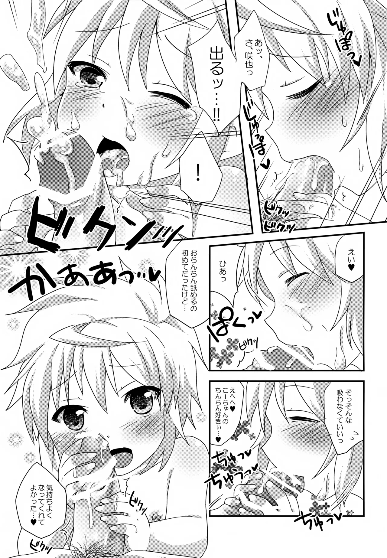 Re:lia no Sakuya Desu - Page 24