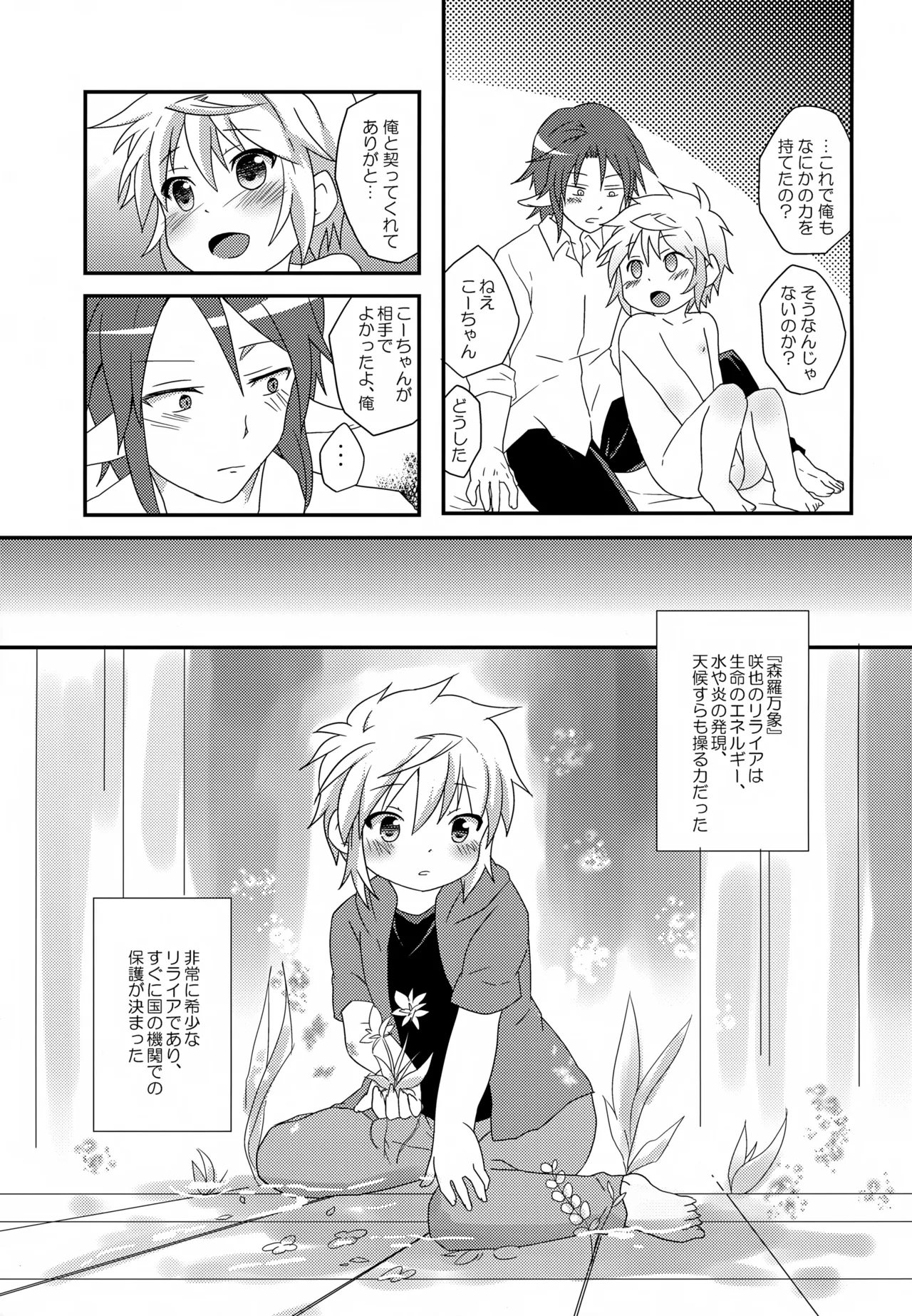 Re:lia no Sakuya Desu - Page 32