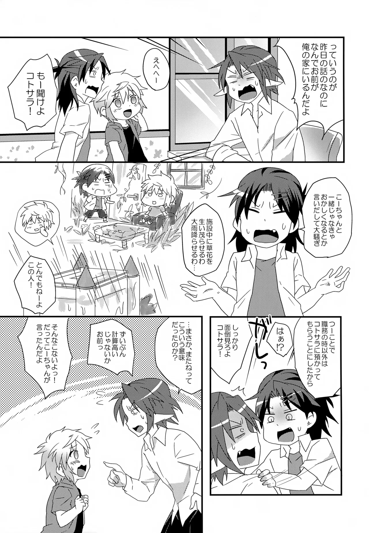 Re:lia no Sakuya Desu - Page 34