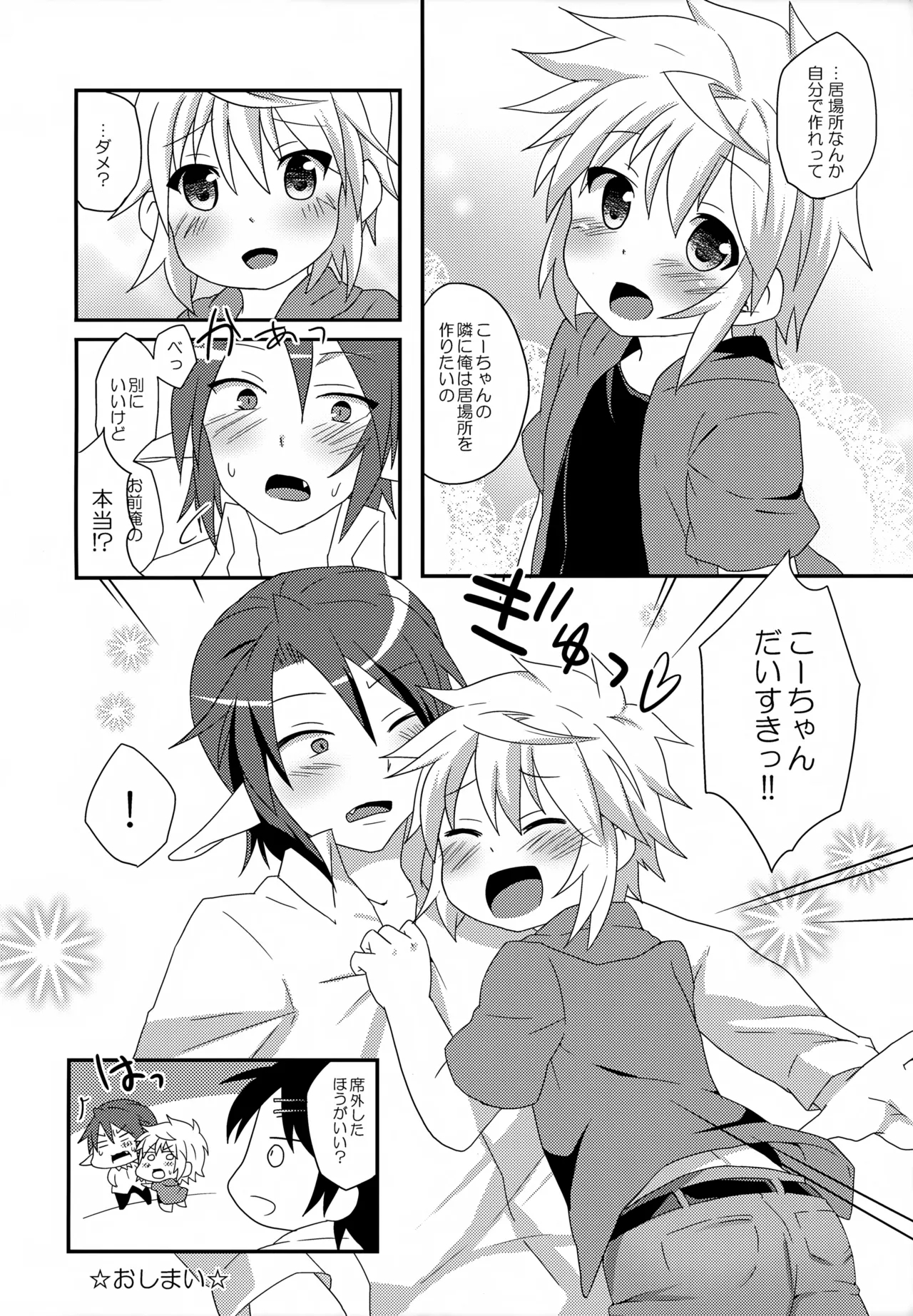 Re:lia no Sakuya Desu - Page 35