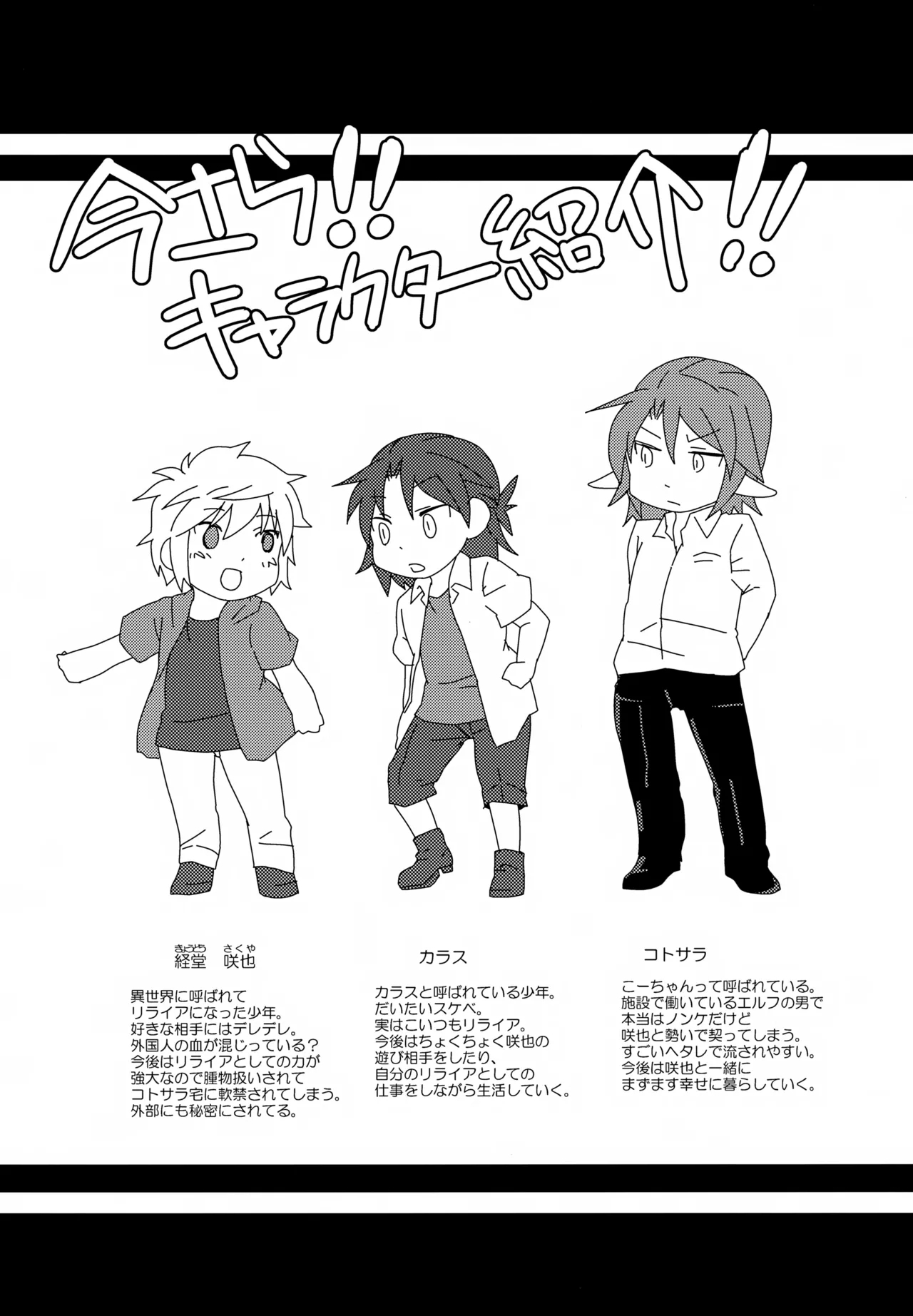 Re:lia no Sakuya Desu - Page 36