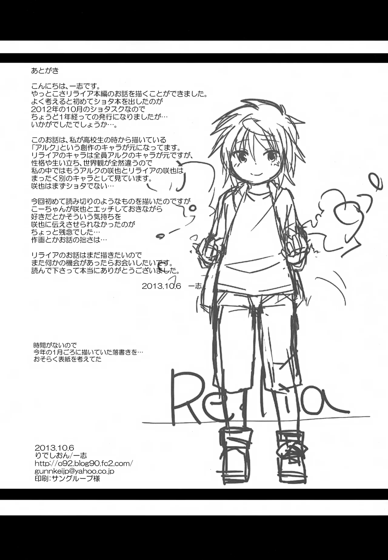 Re:lia no Sakuya Desu - Page 37