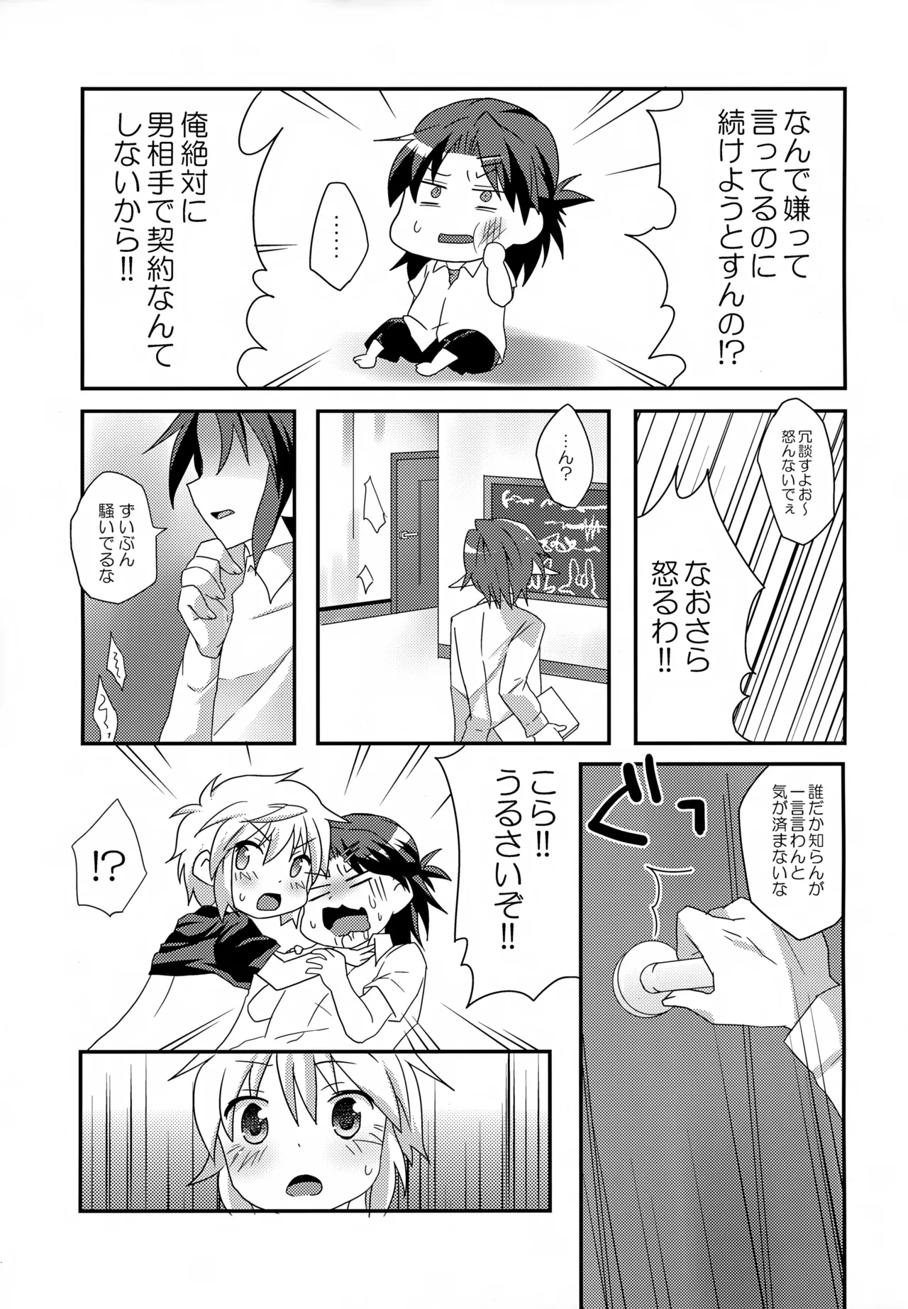 Re:lia no Sakuya Desu - Page 8