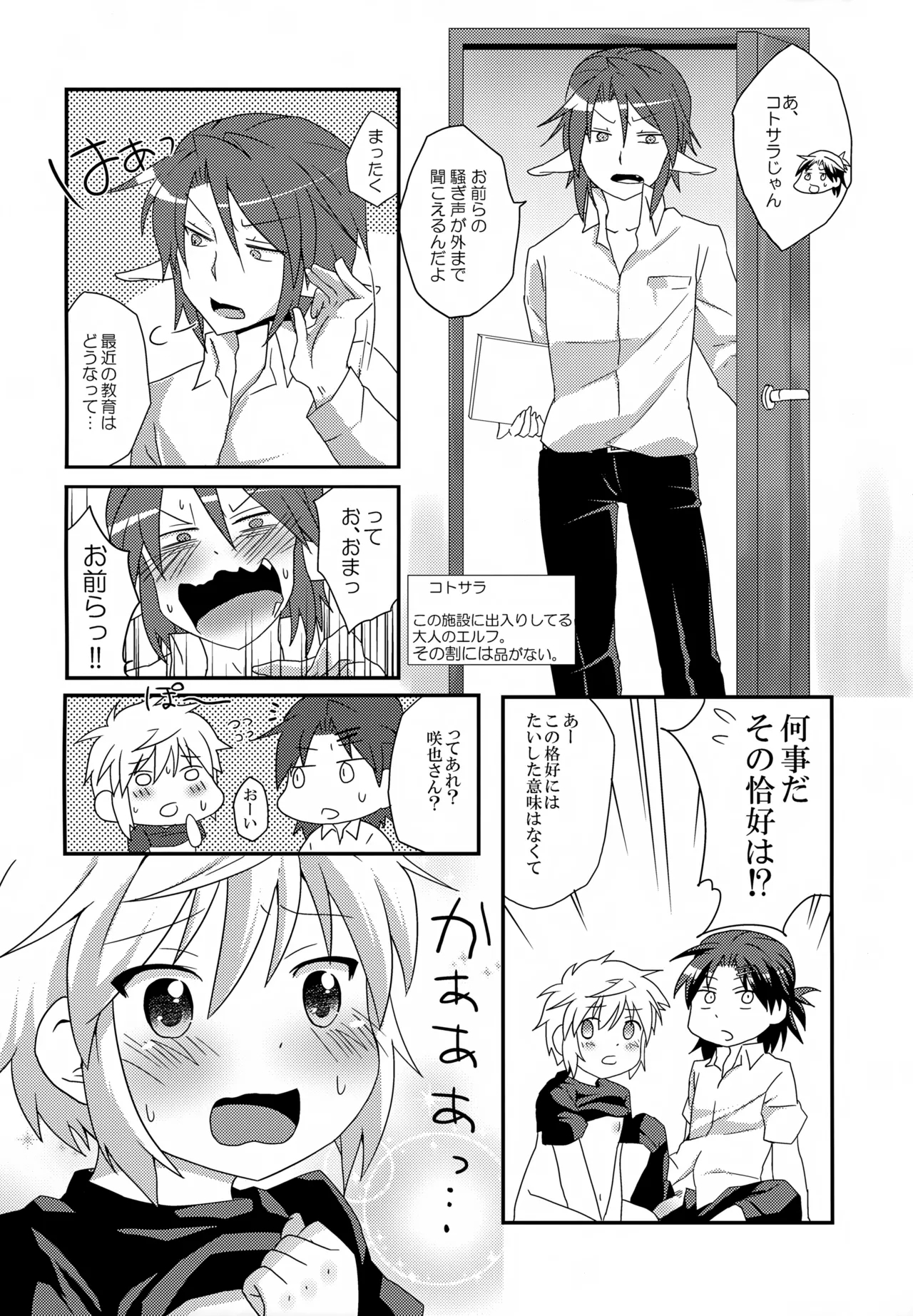 Re:lia no Sakuya Desu - Page 9