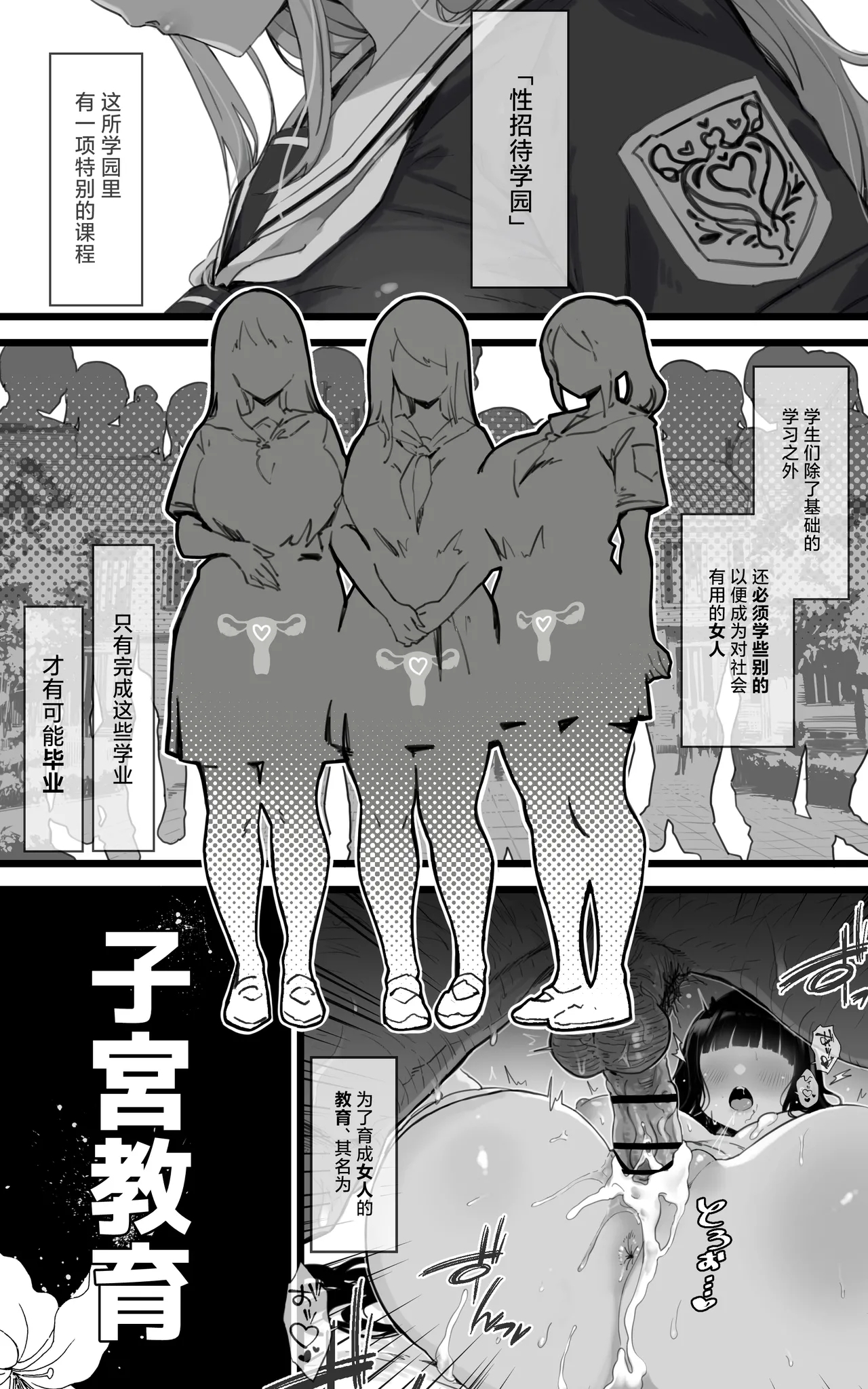 [トネリ団 (よしおエレキ)] 子宮教育 雨宮佳子が先生の子を妊娠するわけがない [中国翻訳] - Hentaiaz.com - 2
