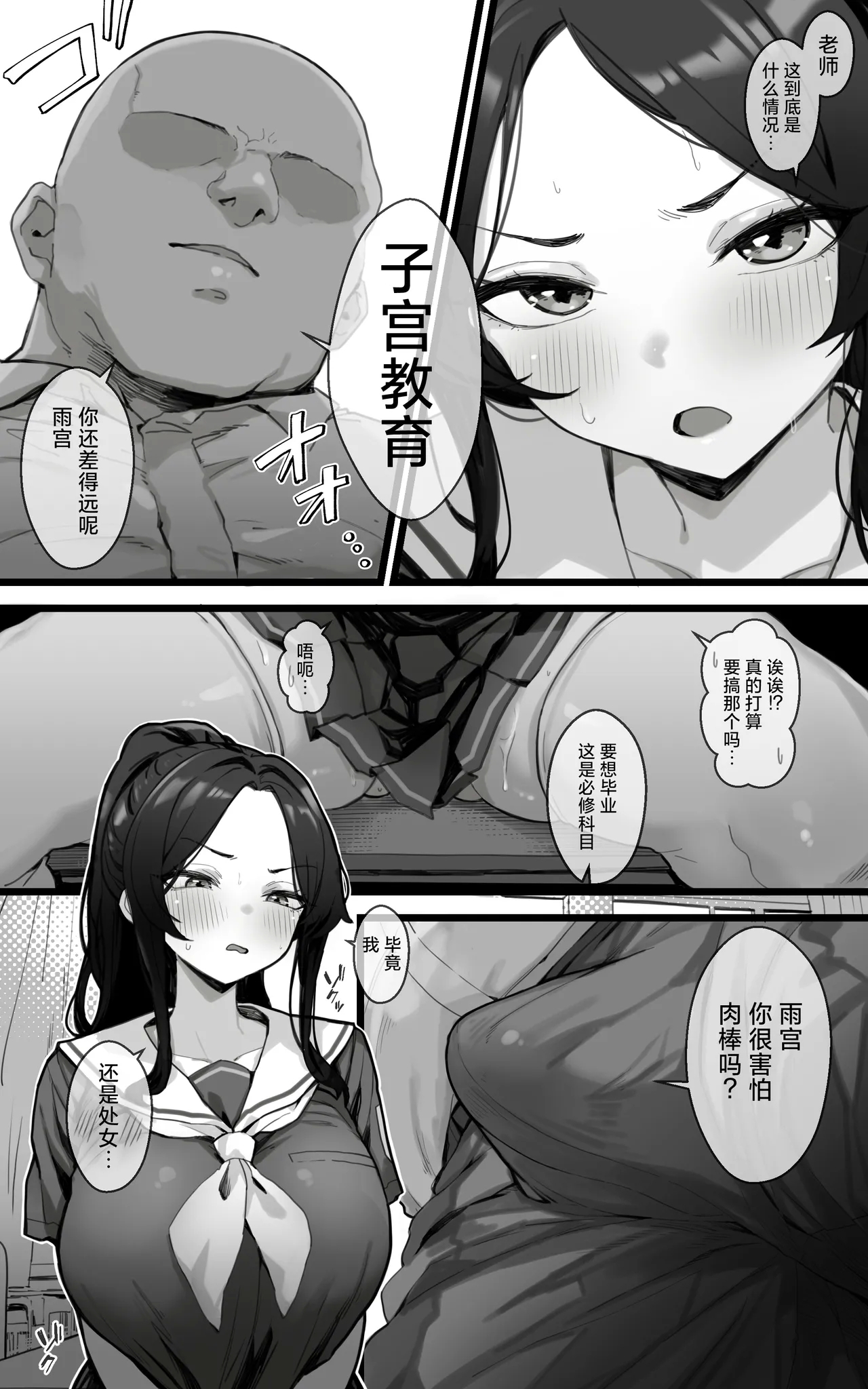 Shikyuu Kyouiku Amamiya Kako ga Sensei no Ko o Ninshin suru Wake ga Nai | 雨宫佳子不可能会怀上老师的孩子 - Page 5