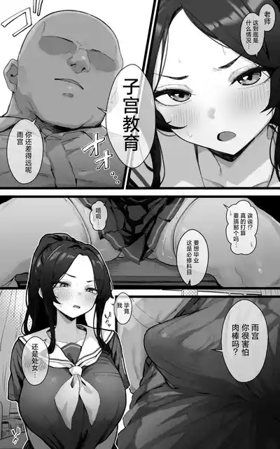 Shikyuu Kyouiku Amamiya Kako ga Sensei no Ko o Ninshin suru Wake ga Nai | 雨宫佳子不可能会怀上老师的孩子 5
