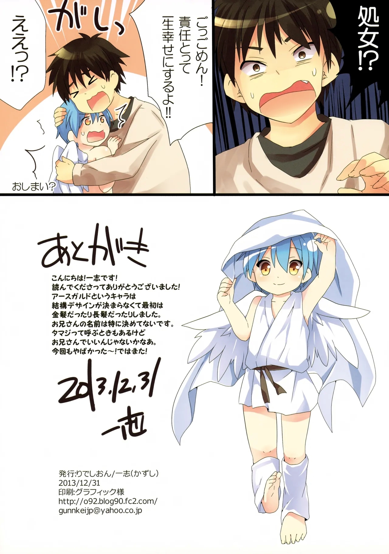 Anata no Tame ni Dekiru Koto. - Page 15